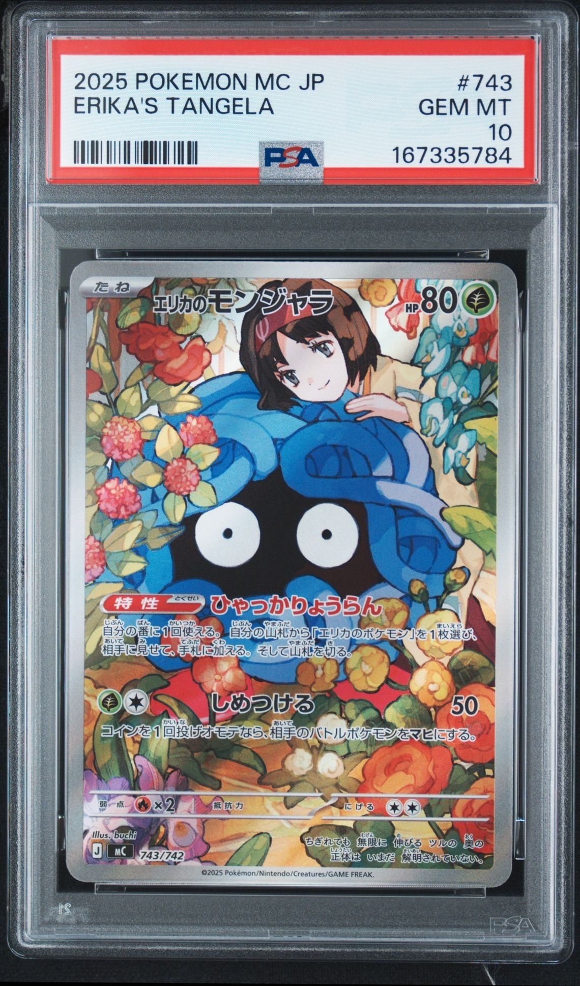 エリカのモンジャラ AR仕様 [MC 743/742](スタートデッキ100「バトル