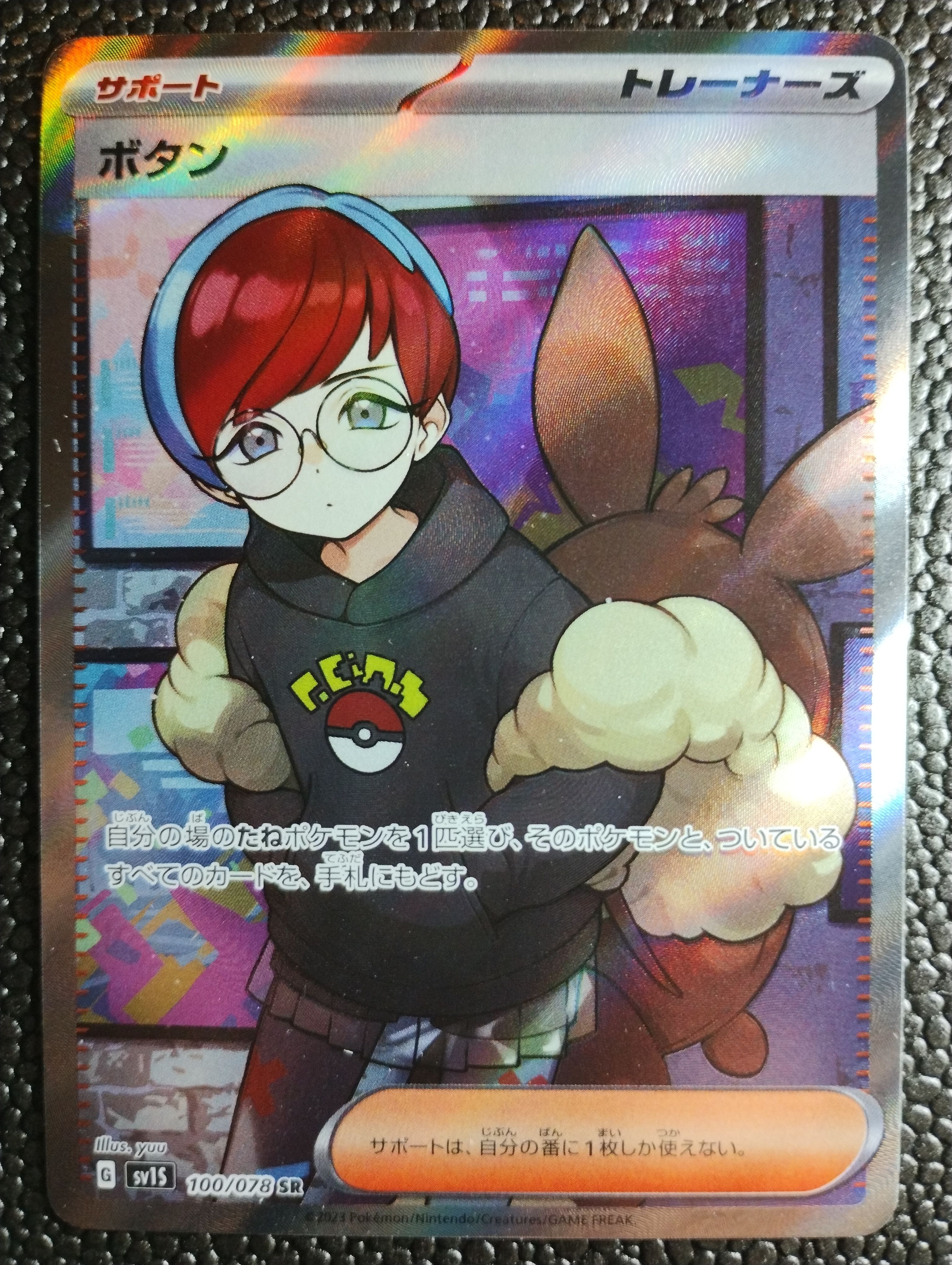 ボタン SR[SV1S 100/078](スカーレット&バイオレット 拡張パック「スカーレットex」)