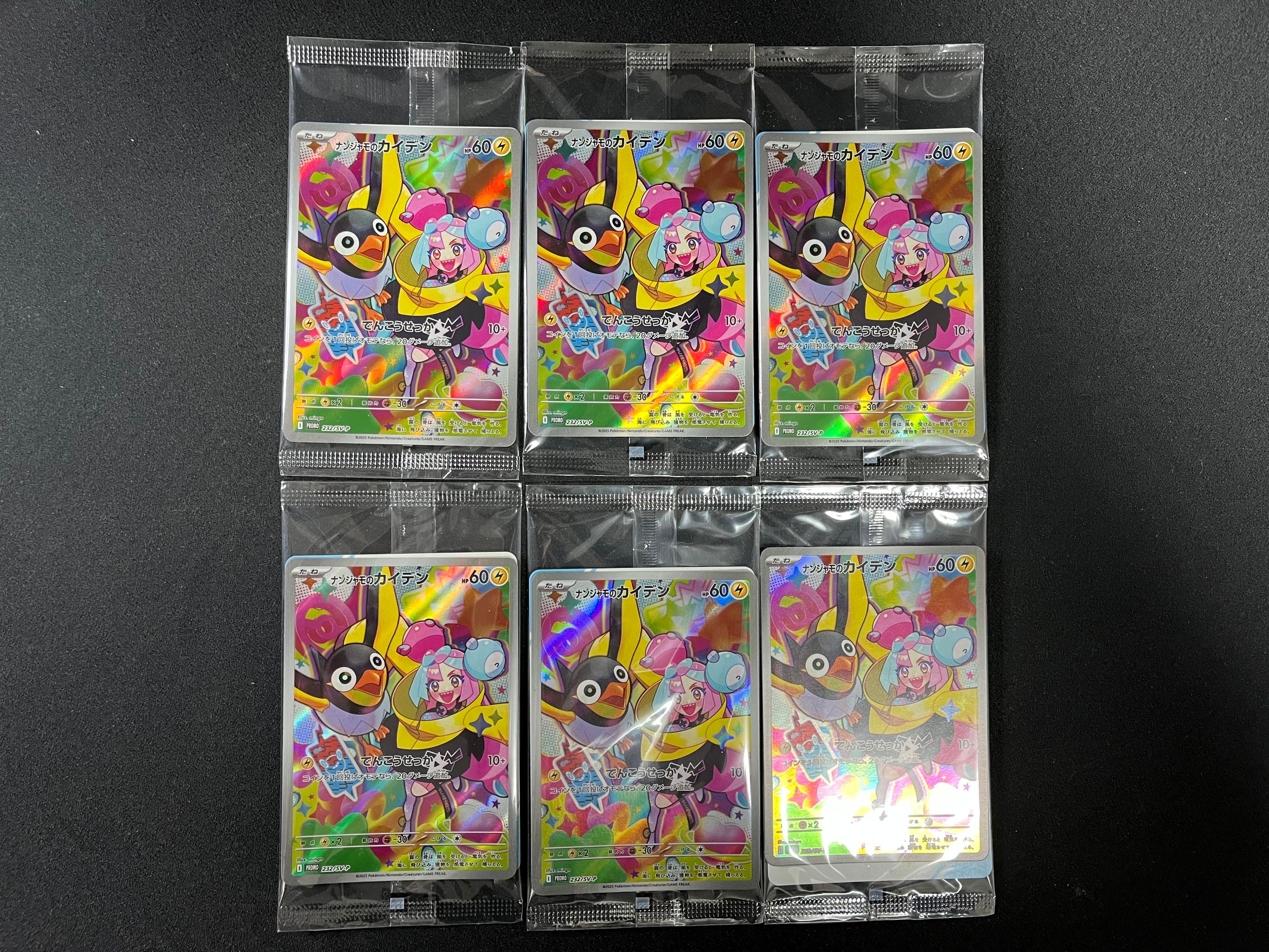 ナンジャモのカイデン P [SV-P 232](プロモーションカード「拡張パック バトルパートナーズ Box購入キャンペーン」)