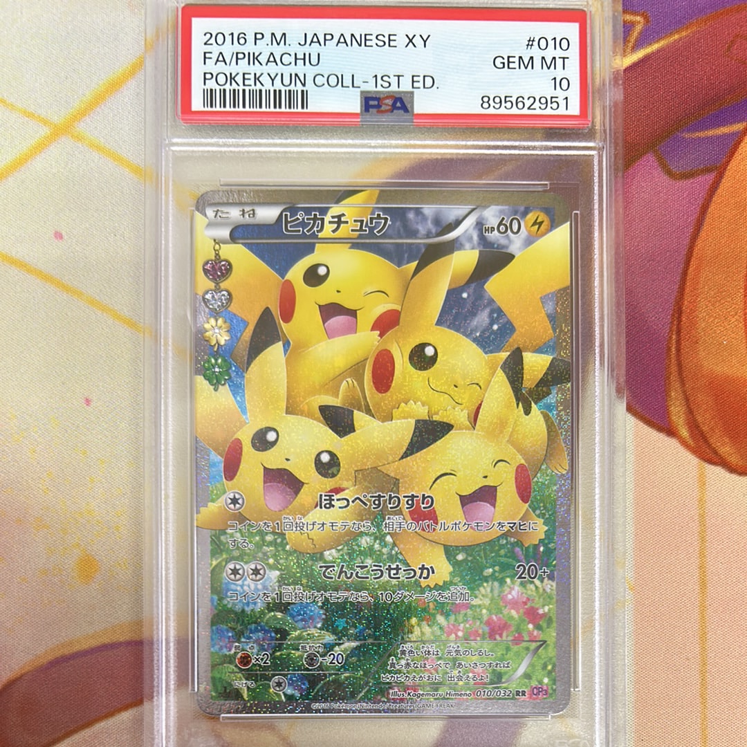 ピカチュウ RR :1ED [CP3 010/032](コンセプトパック「ポケキュンコレクション」)