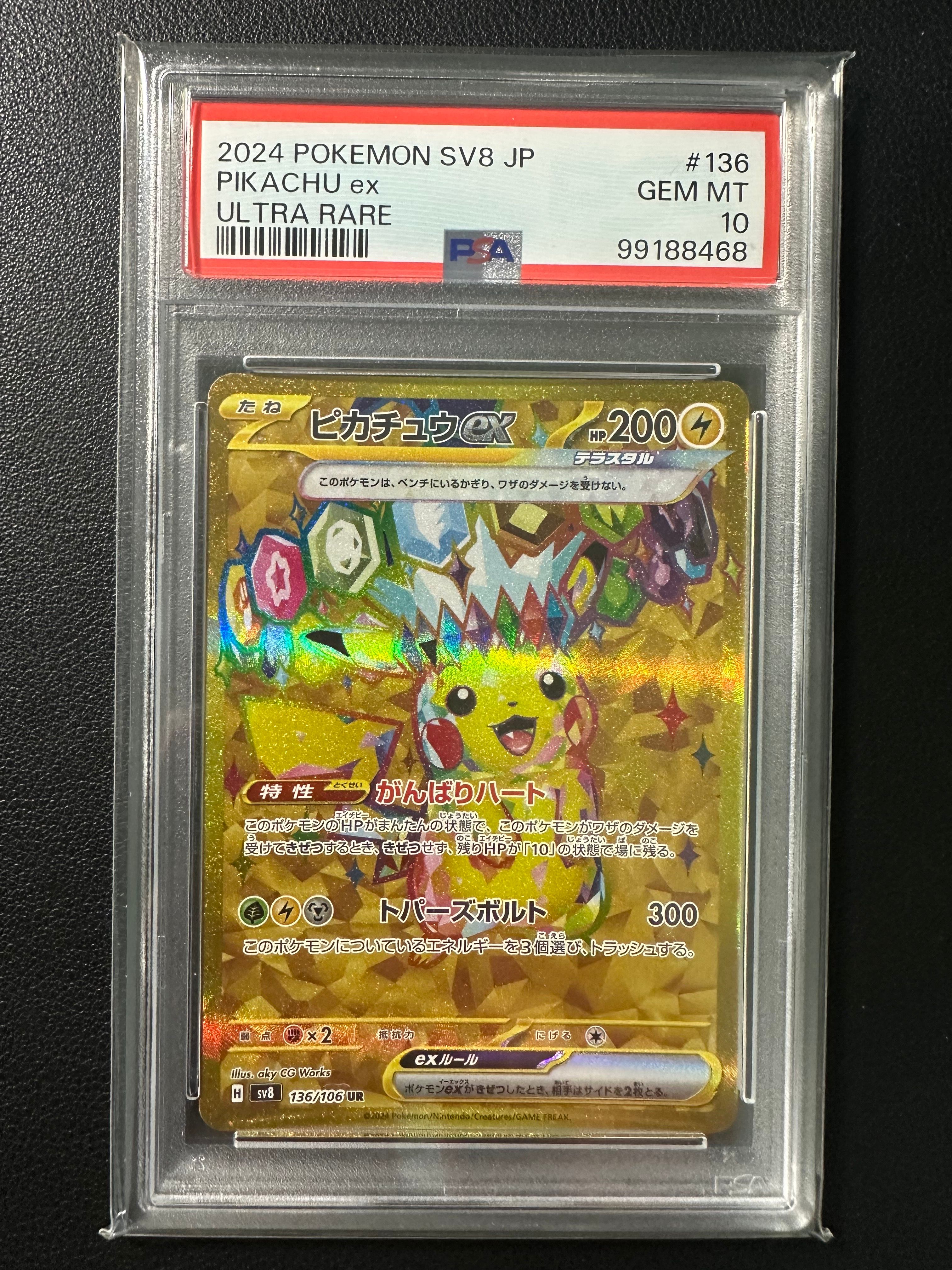 ピカチュウex UR [SV8 136/106](拡張パック「超電ブレイカー」)