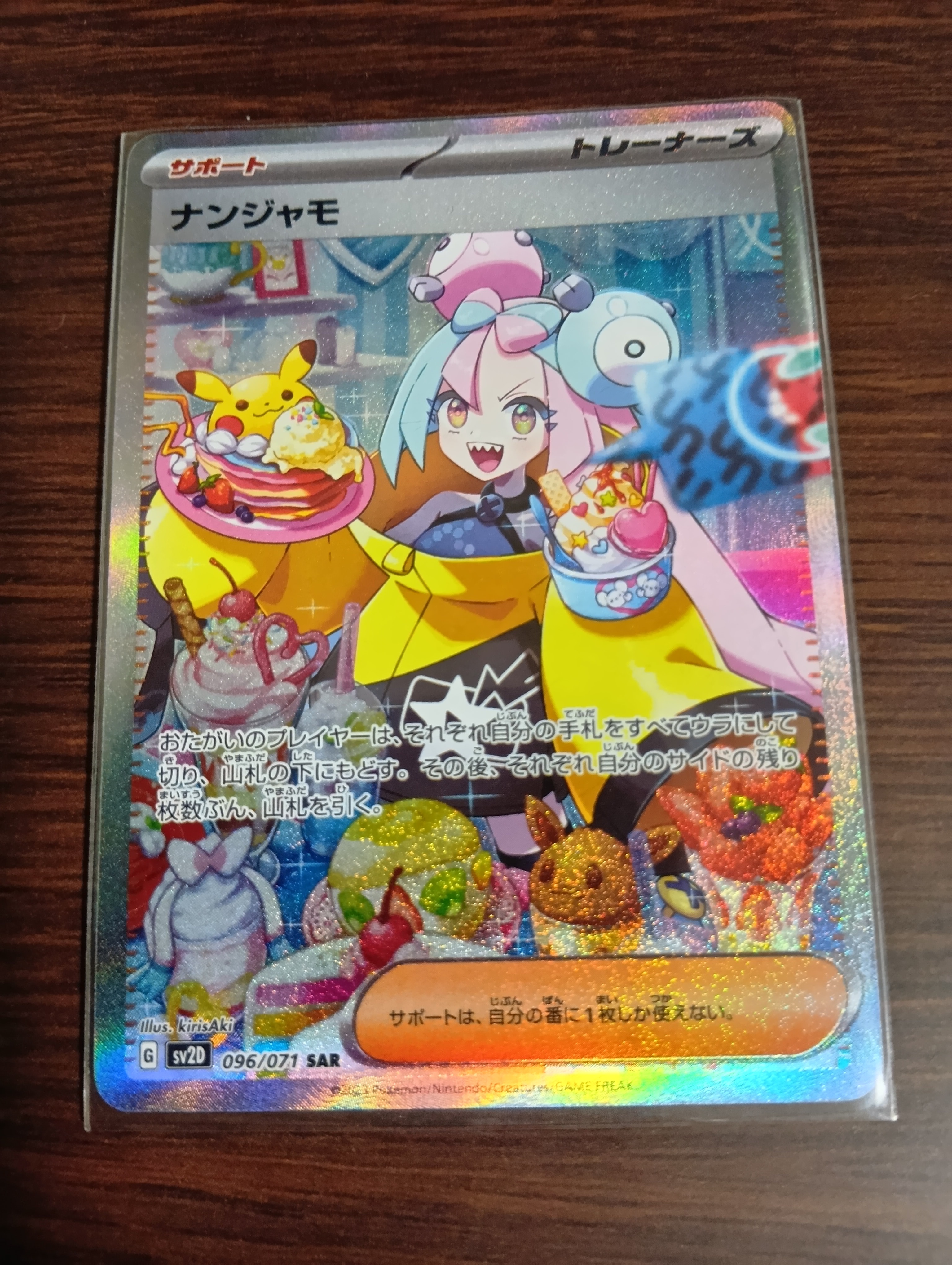 ナンジャモ SAR[SV2D 096/071](拡張パック「クレイバースト」)の新品