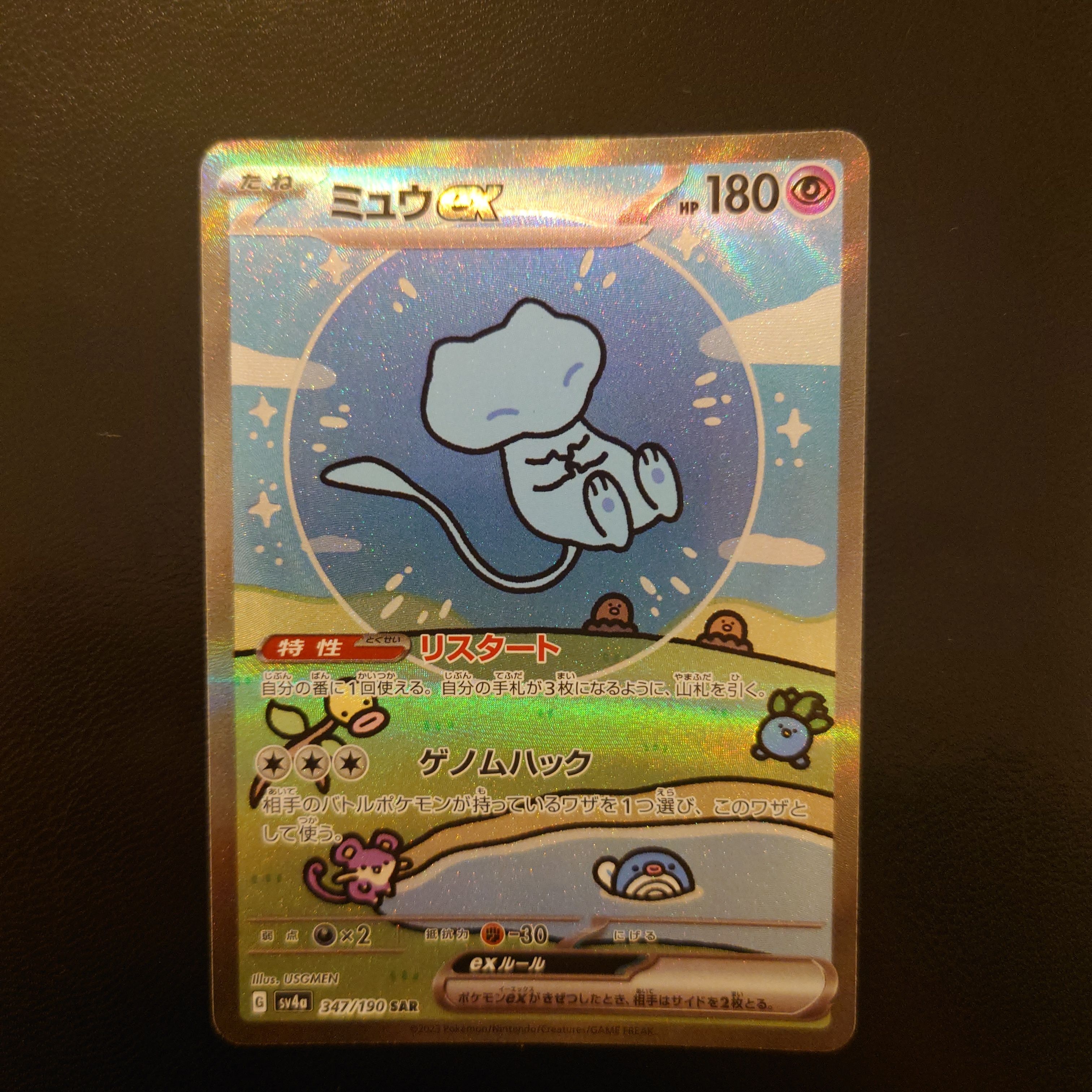 ミュウex SAR [SV4a 347/190](ハイクラスパック「シャイニートレジャーex」)