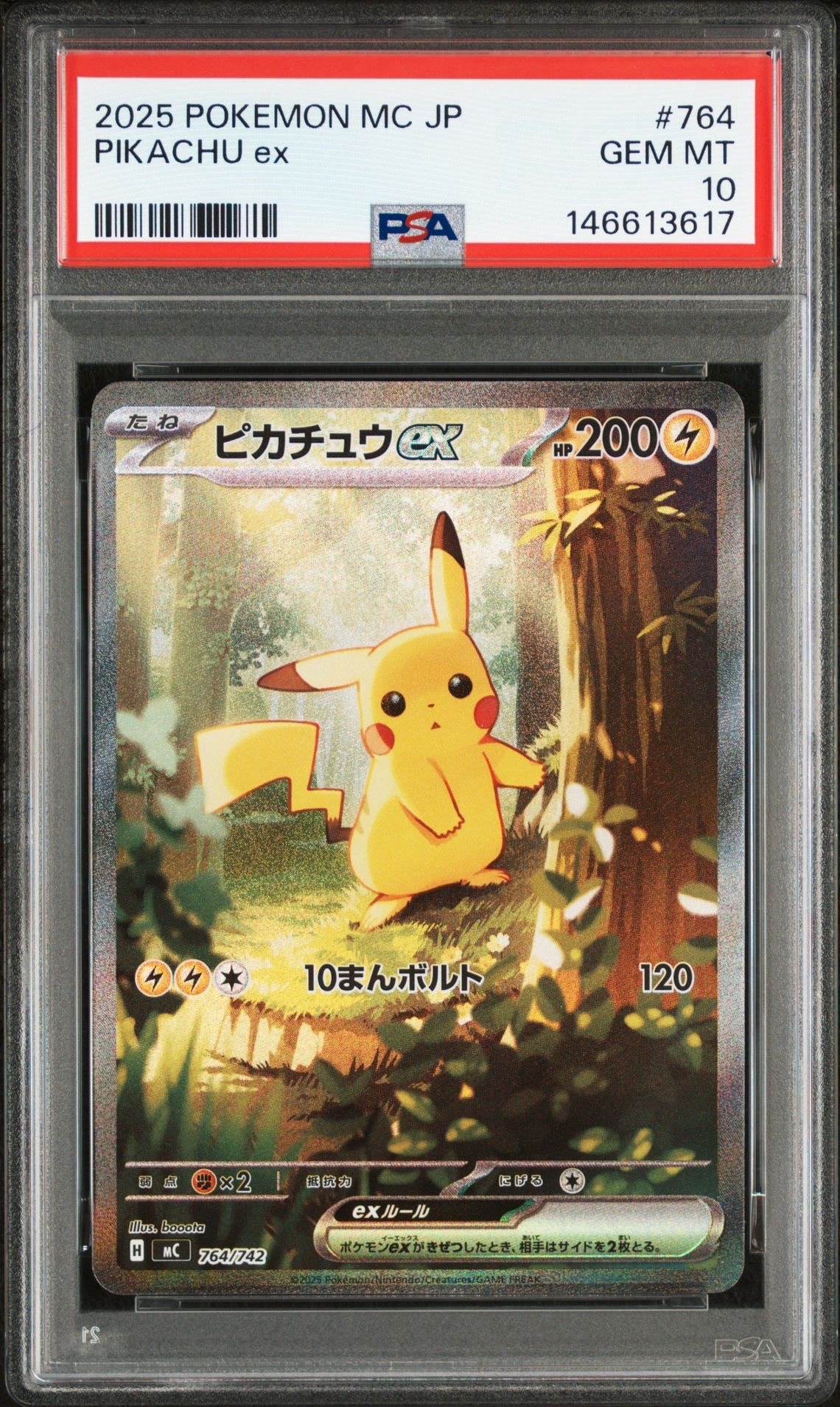 ピカチュウex SAR仕様 [MC 764/742](スタートデッキ100「バトルコレクション」)
