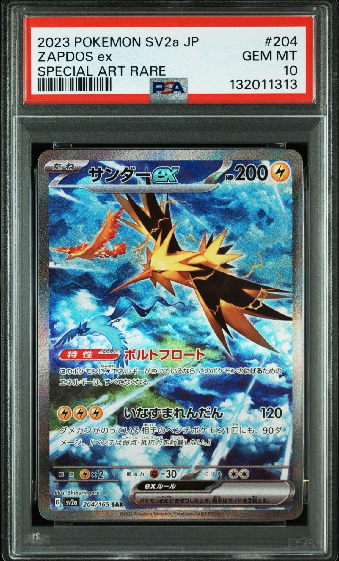サンダーex SAR[SV2a 204/165](強化拡張パック「ポケモンカード151」)