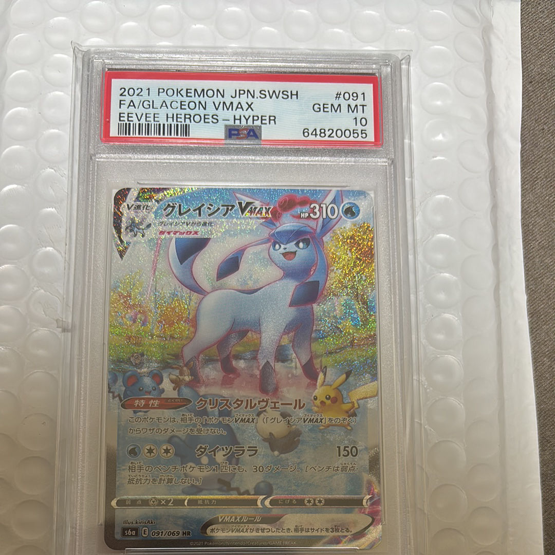 グレイシアVMAX HR: SA[S6a 091/069](強化拡張パック「イーブイヒーローズ」)