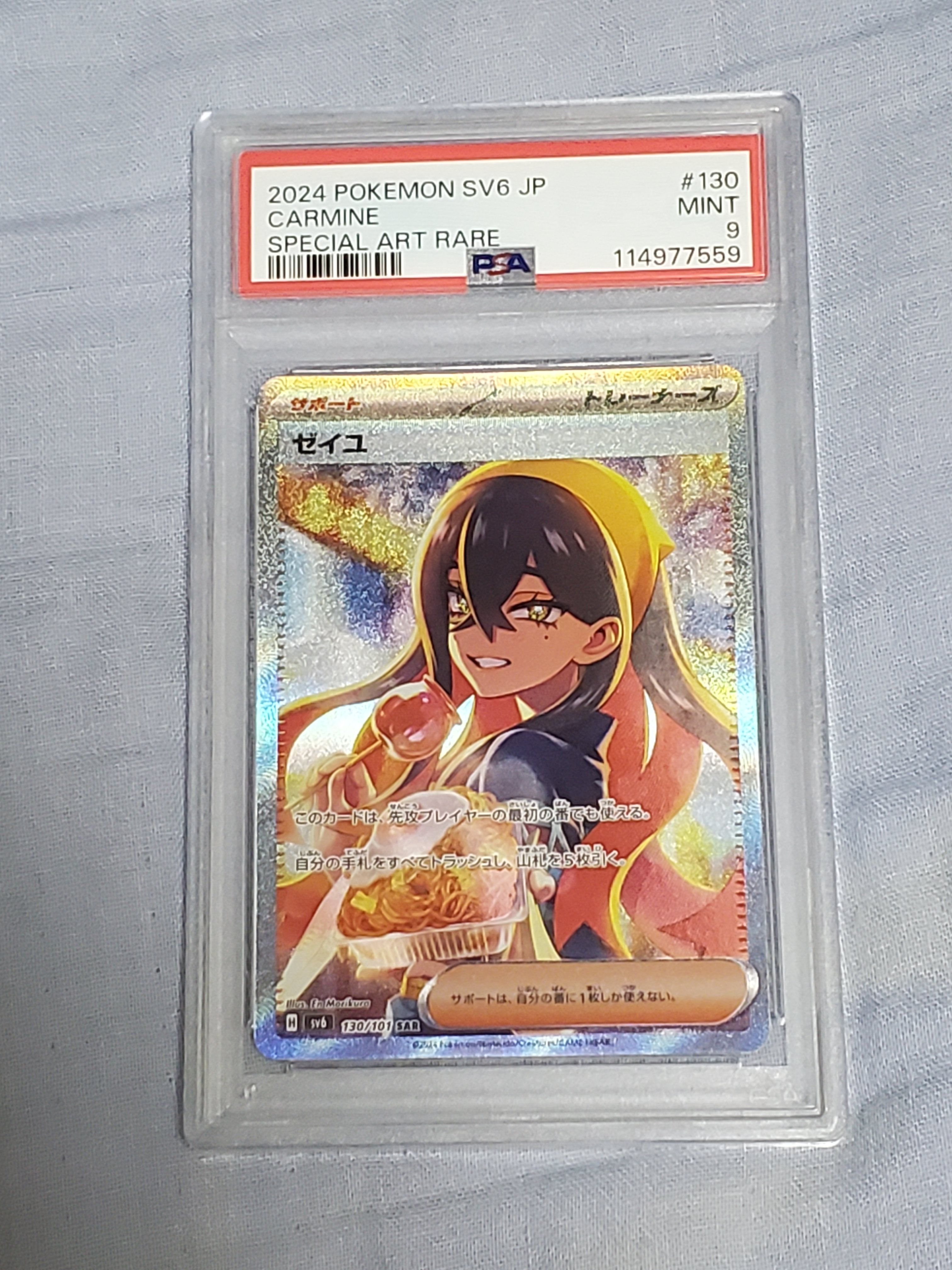 ゼイユ SAR [SV6 130/101](拡張パック「変幻の仮面」)