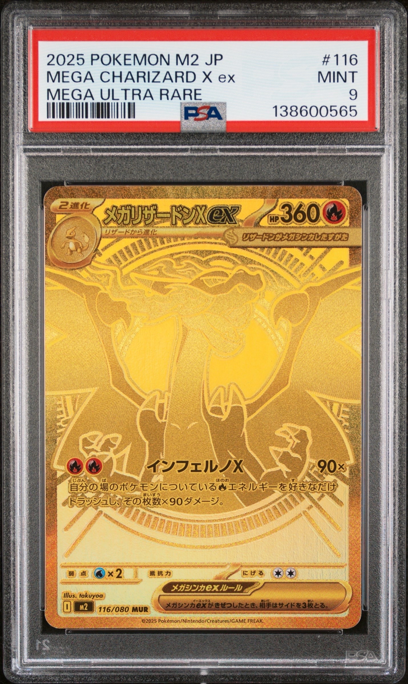 メガリザードンXex MUR [M2 116/080](拡張パック「インフェルノX」)