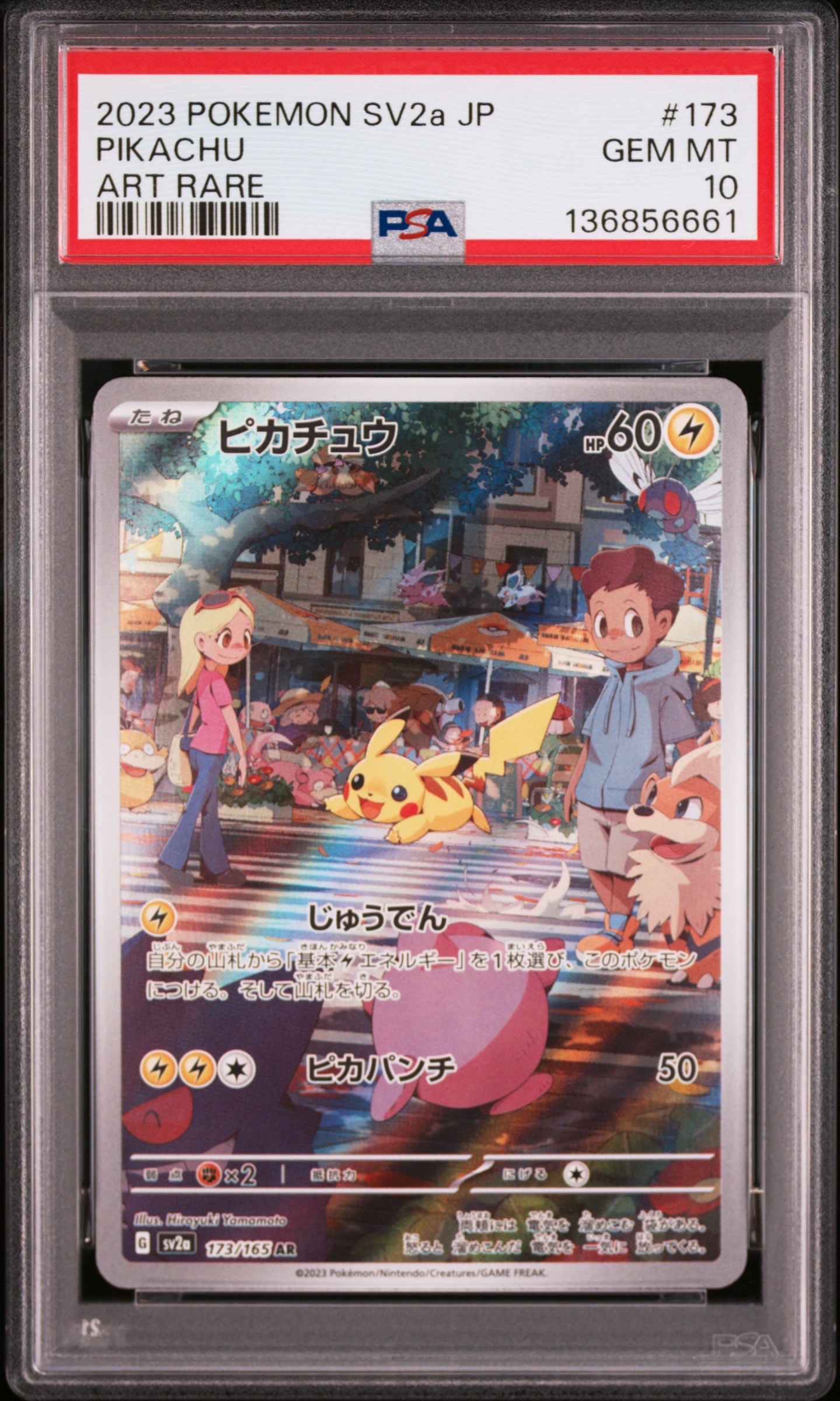 ピカチュウ AR[SV2a 173/165](強化拡張パック「ポケモンカード151」)