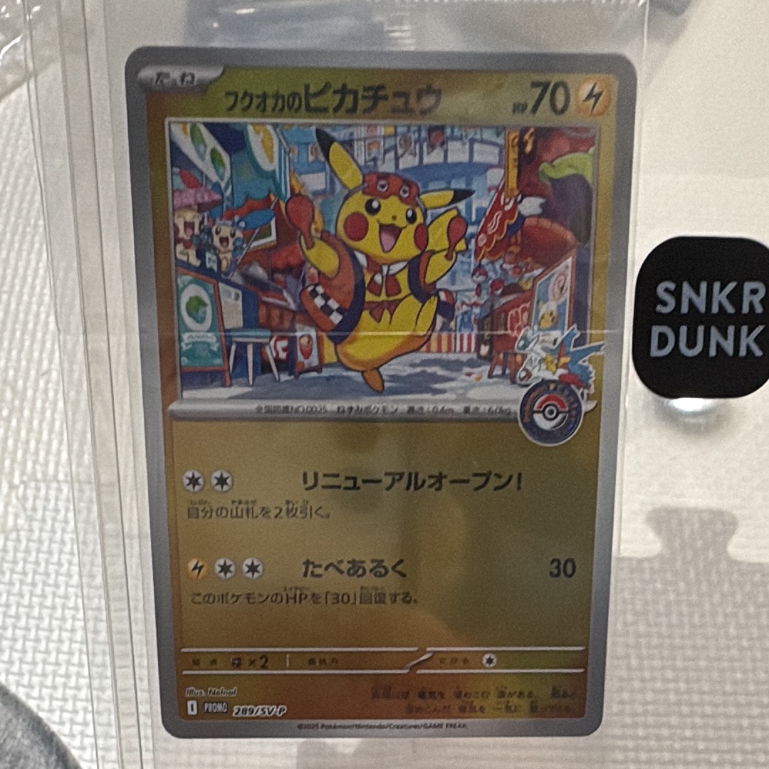 フクオカのピカチュウ P [SV-P 289](スペシャルBOX「ポケモンセンターフクオカ」)