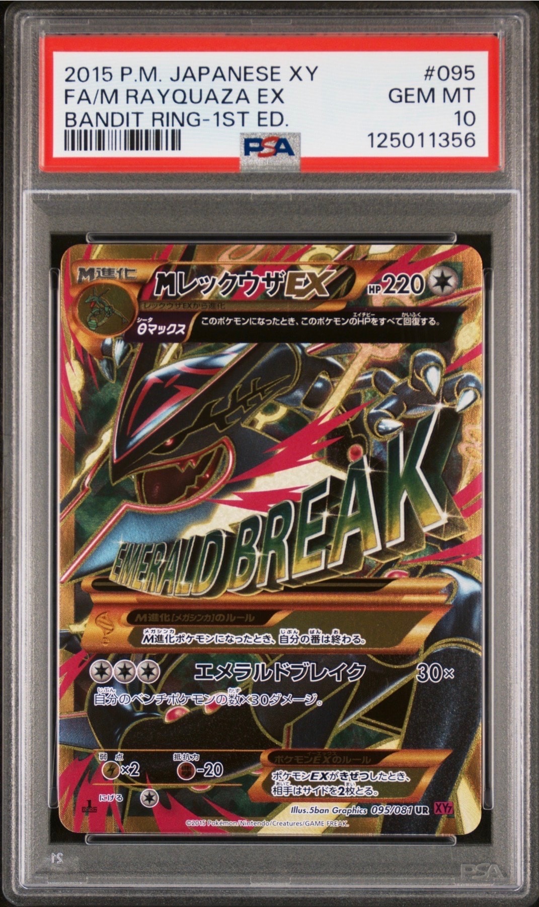 MレックウザEX UR :1ED [XY7 095/081](拡張パック「バンデットリング」)
