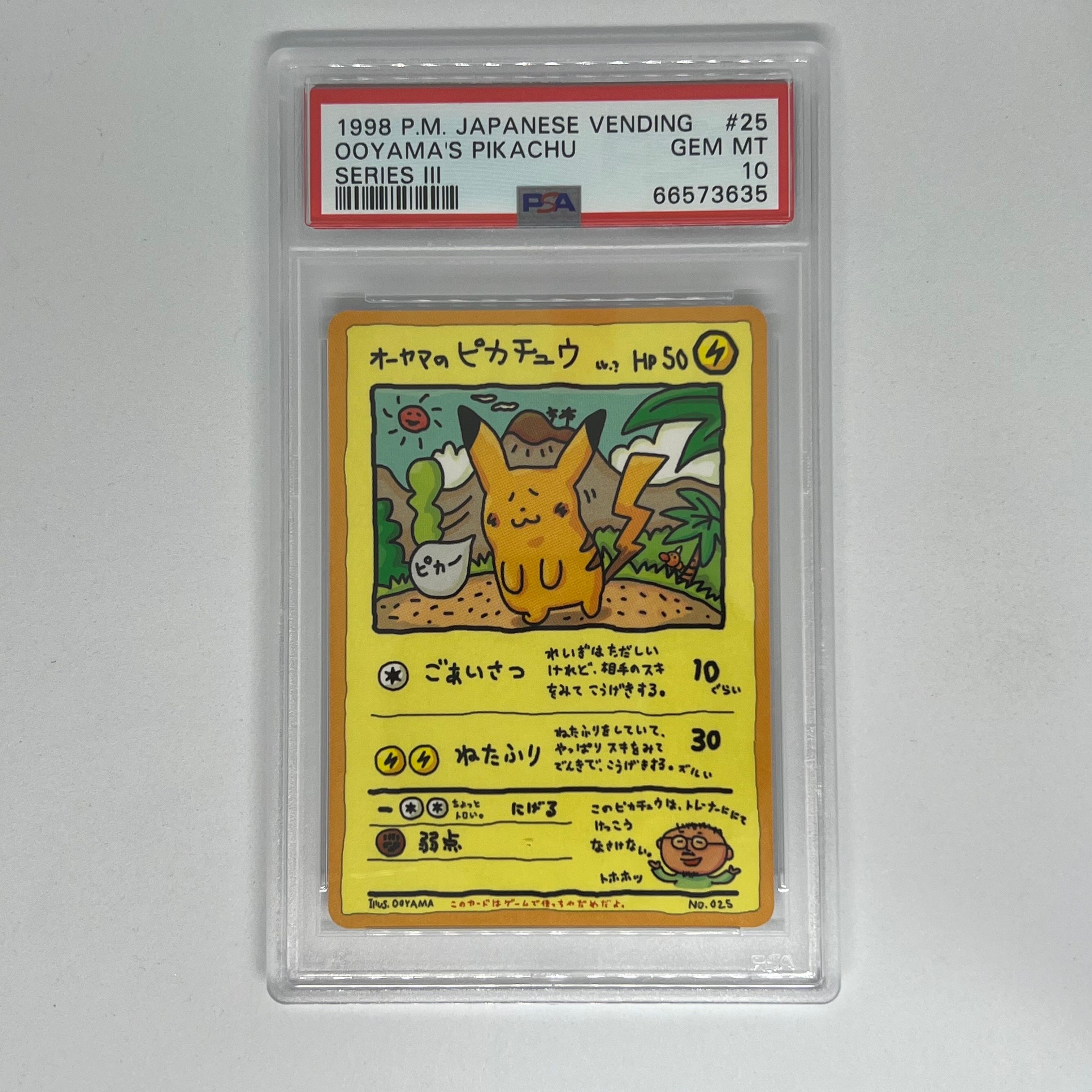 PSA10】オーヤマのピカチュウ: 旧裏[PMCG-EX](拡張シート) 1枚の