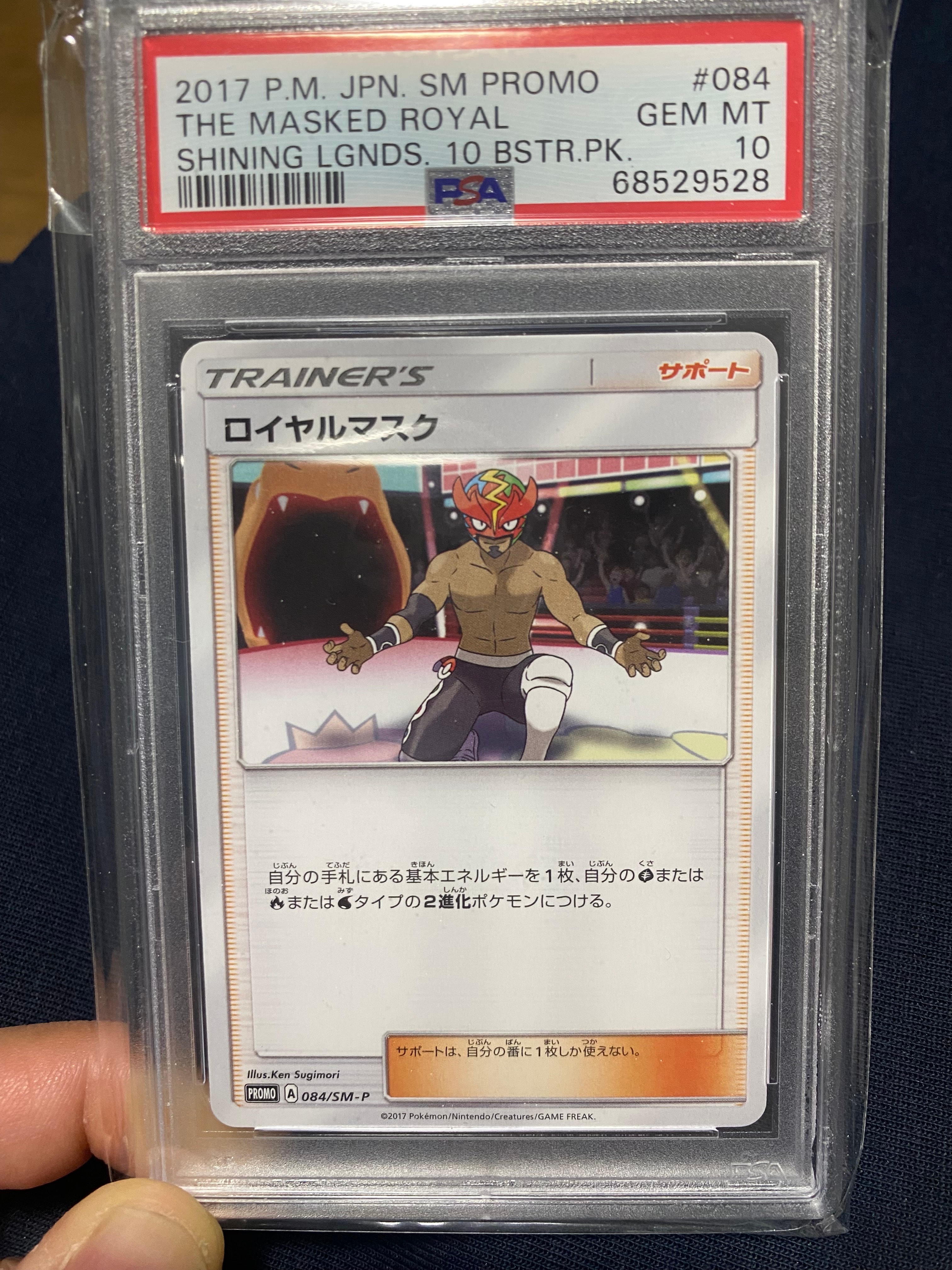 ロイヤルマスク P [SM-P 084](プロモーションカード「ひかる伝説 10パック購入特典」)