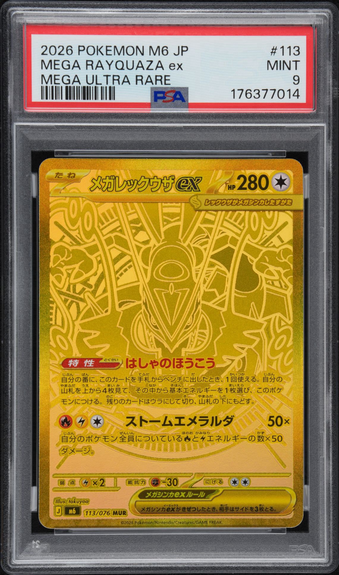 PSA10】メガレックウザex MUR [M6 113/076](拡張パック「ストーム