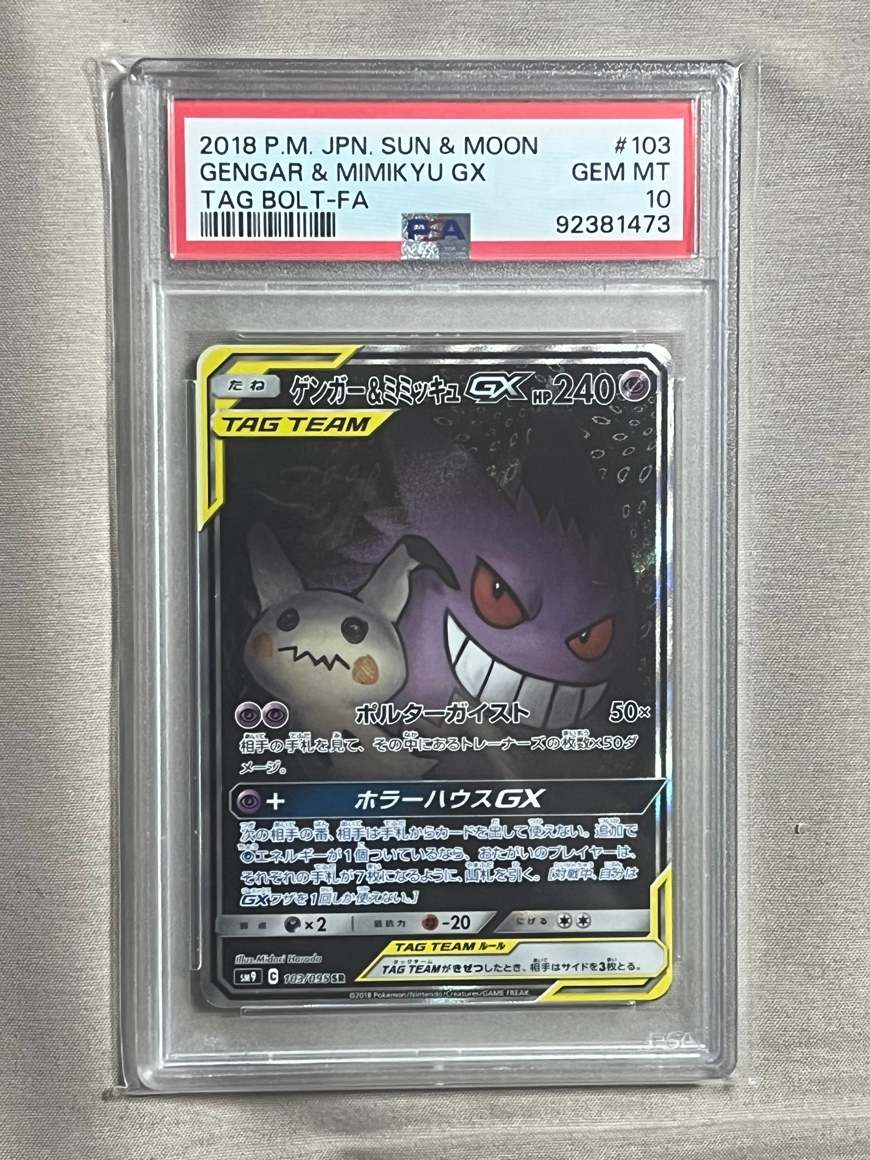 ゲンガー&ミミッキュGX SR: SA[SM9 103/095](拡張パック「タッグボルト」)
