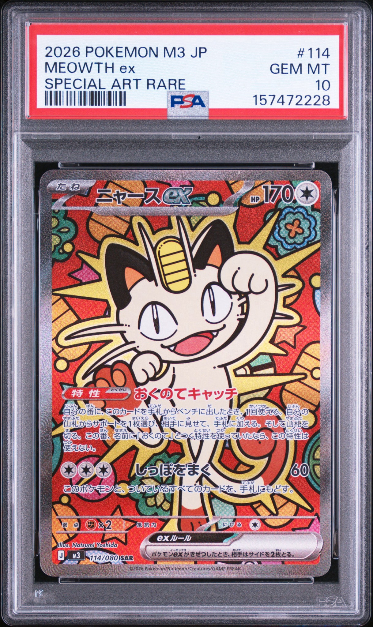 ニャースex SAR [M3 114/080](拡張パック「ムニキスゼロ」)通販・買取