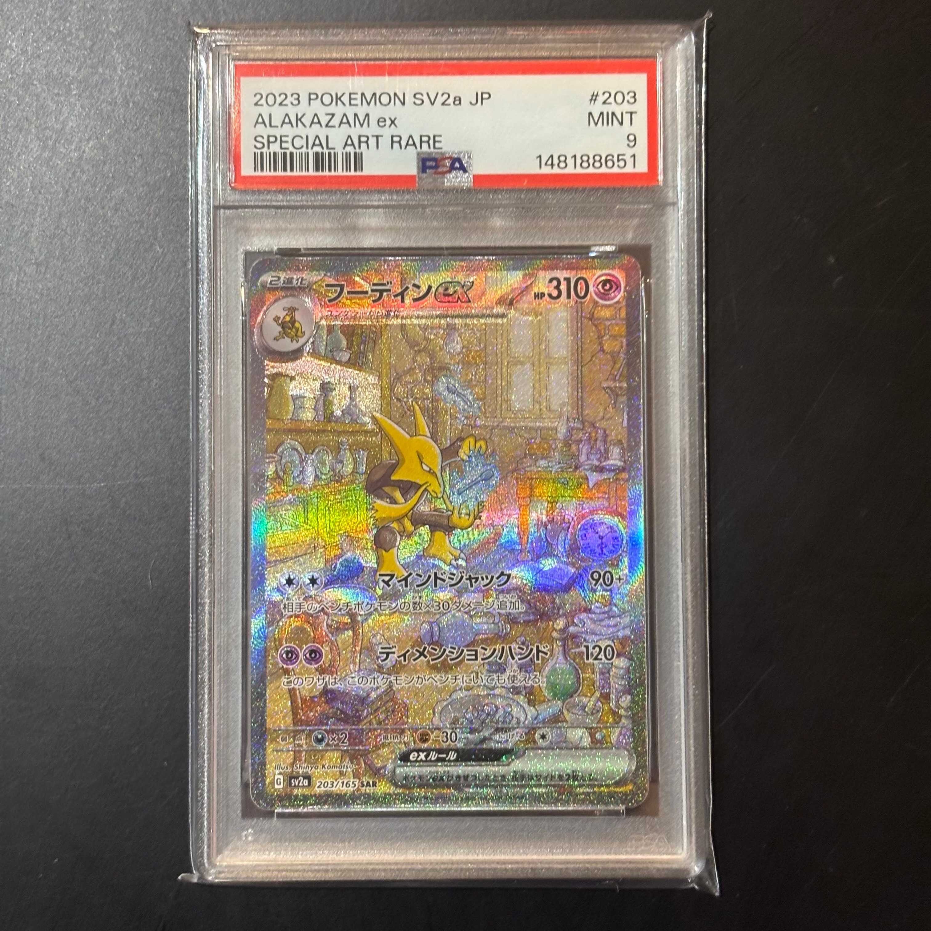 2023 フーディンex #203 SPECIAL ART RARE 状態A-〕フーディンex【SAR】{203/165}