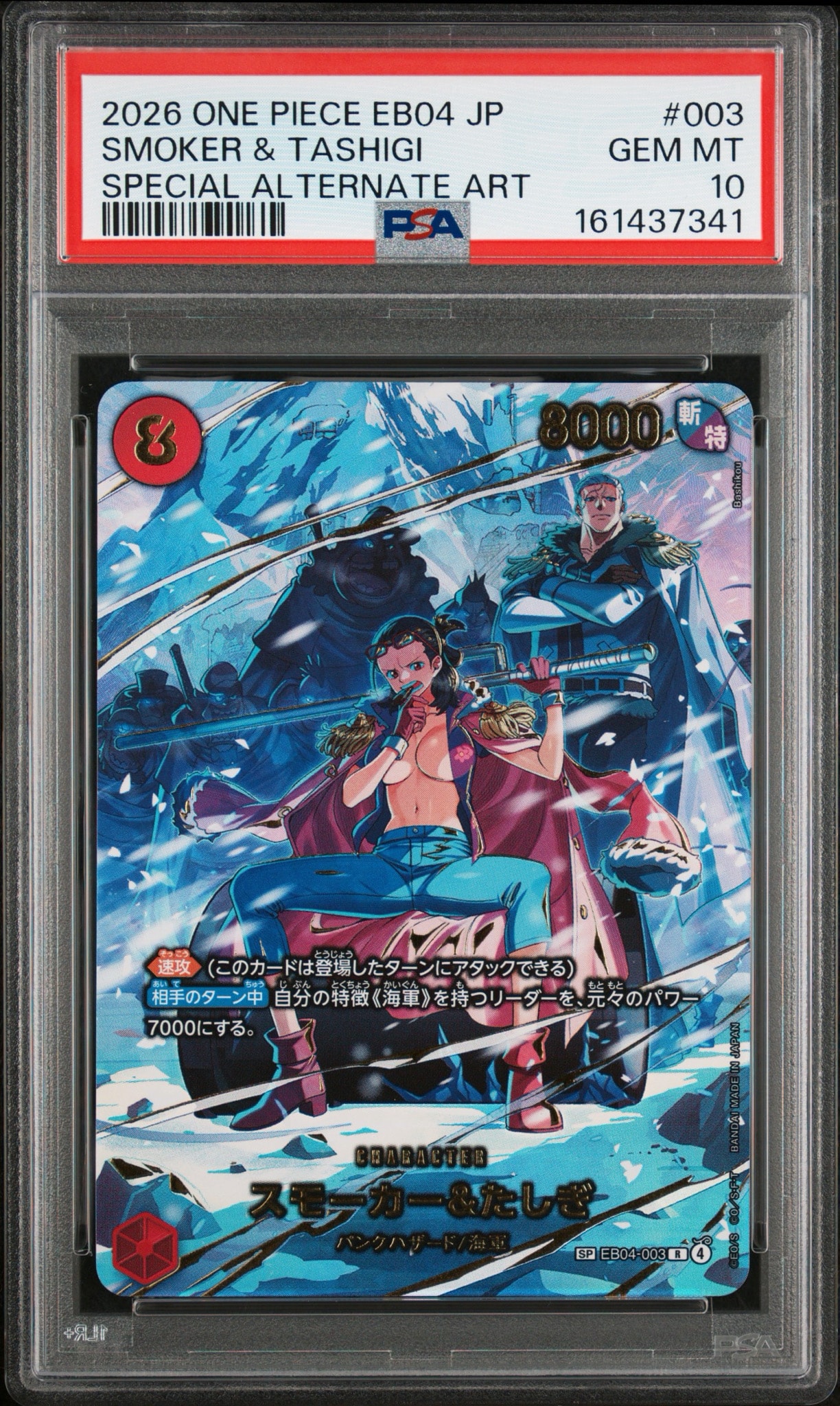 Smoker & Tashigi R-SPC [EB04-003](Extra Booster "EGGHEAD CRISIS")