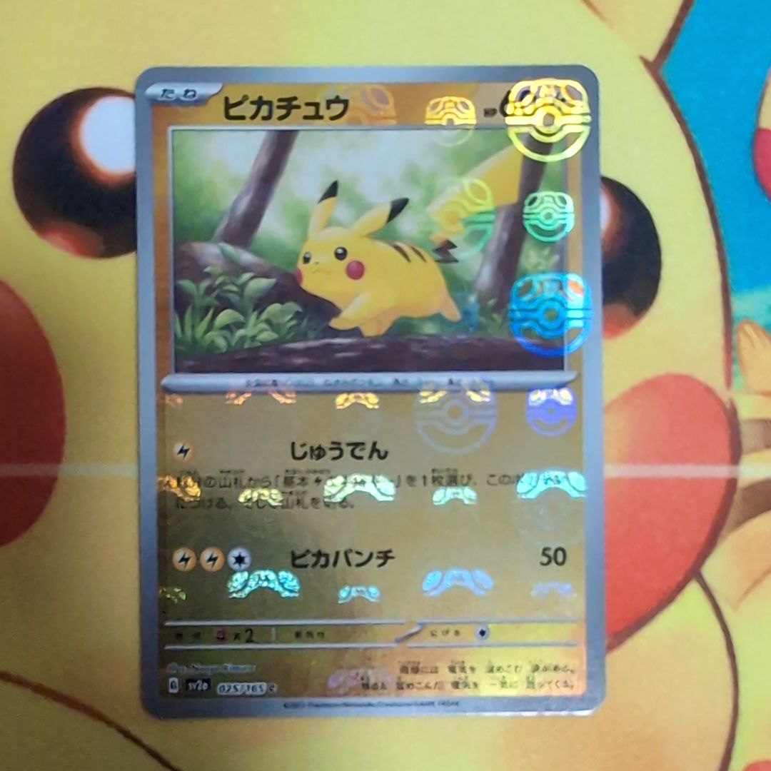 ピカチュウ C: マスターボールミラー (マスボピカチュウ) [SV2a 025/165](強化拡張パック「ポケモンカード151」)