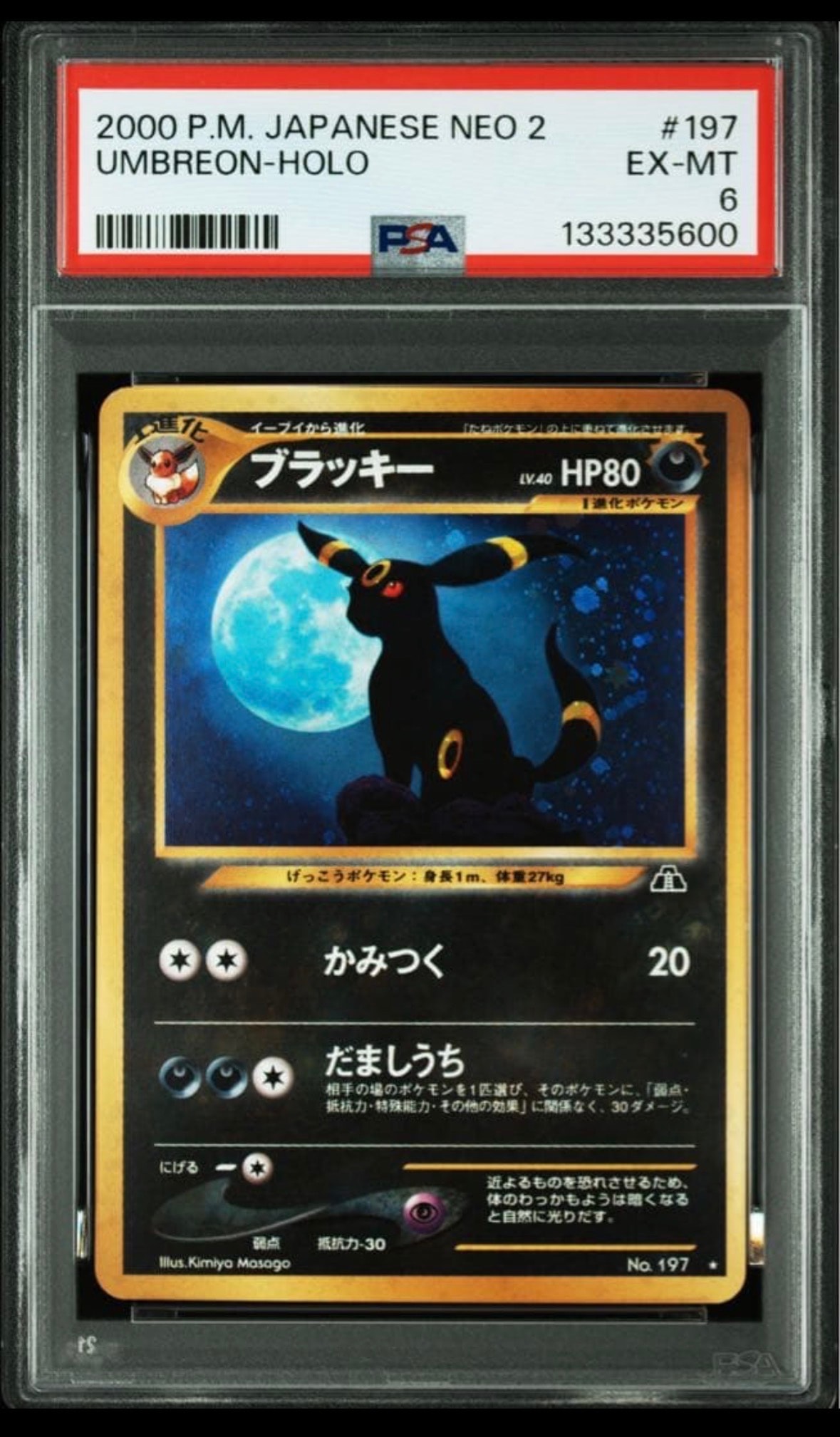 ブラッキー ★ : 旧裏 [neo2 No.197](ポケモンカード★neo 拡張パック「遺跡をこえて...」)