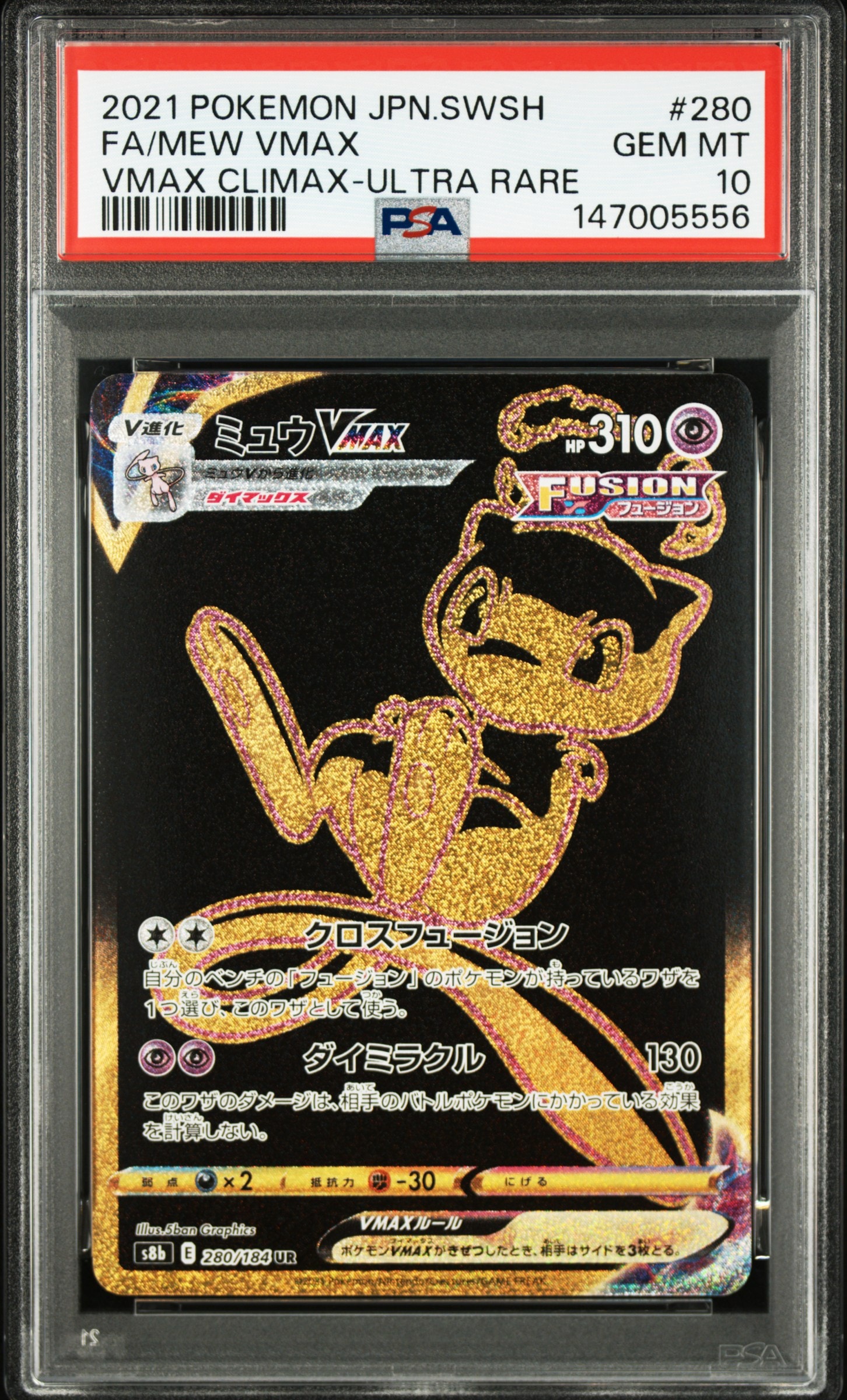 PSA10】コダック C: マスターボールミラー[SV2a 054/165](強化拡張