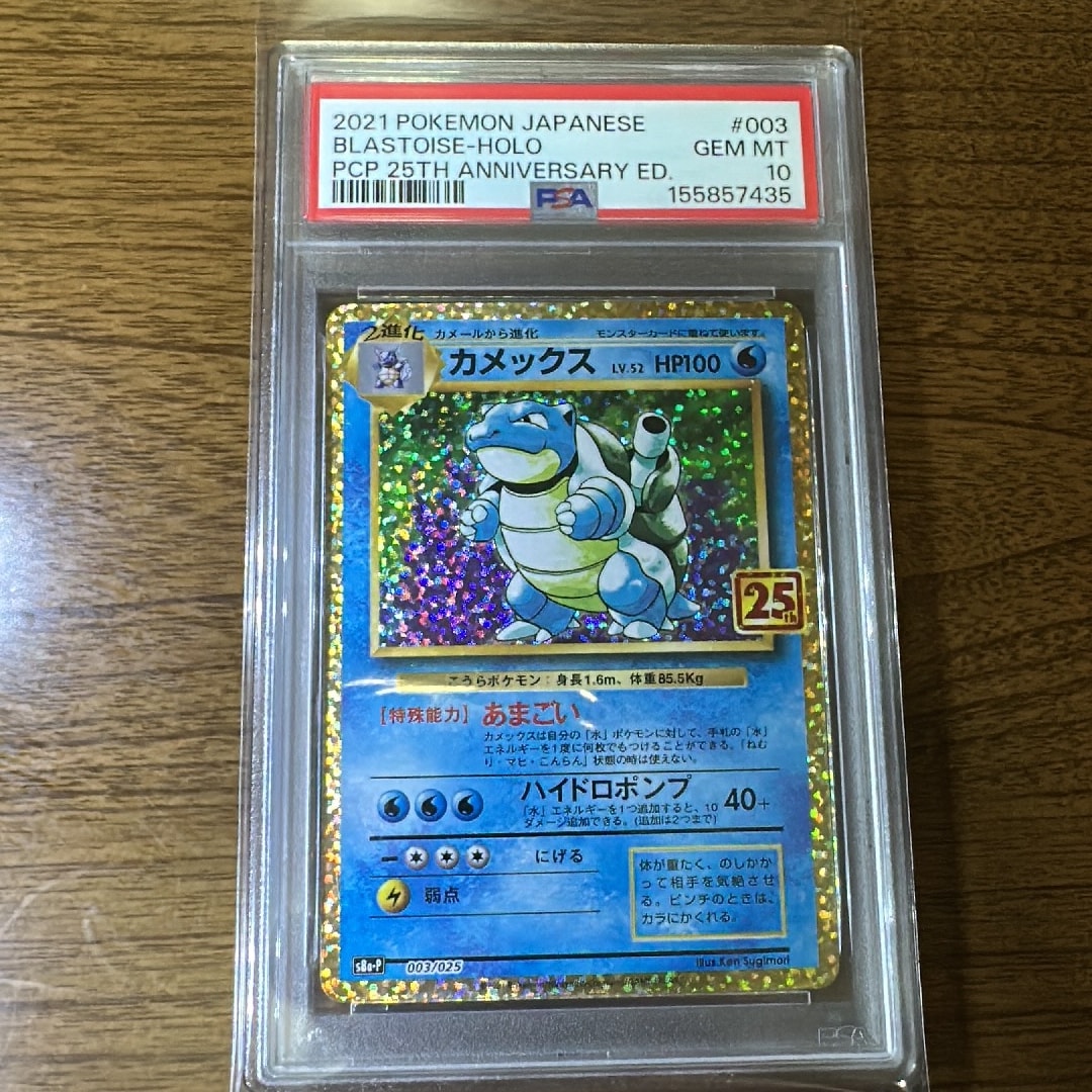 カメックス: プロモ[S8a-P 003/025](プロモカードパック 25th ANNIVERSARY edition)