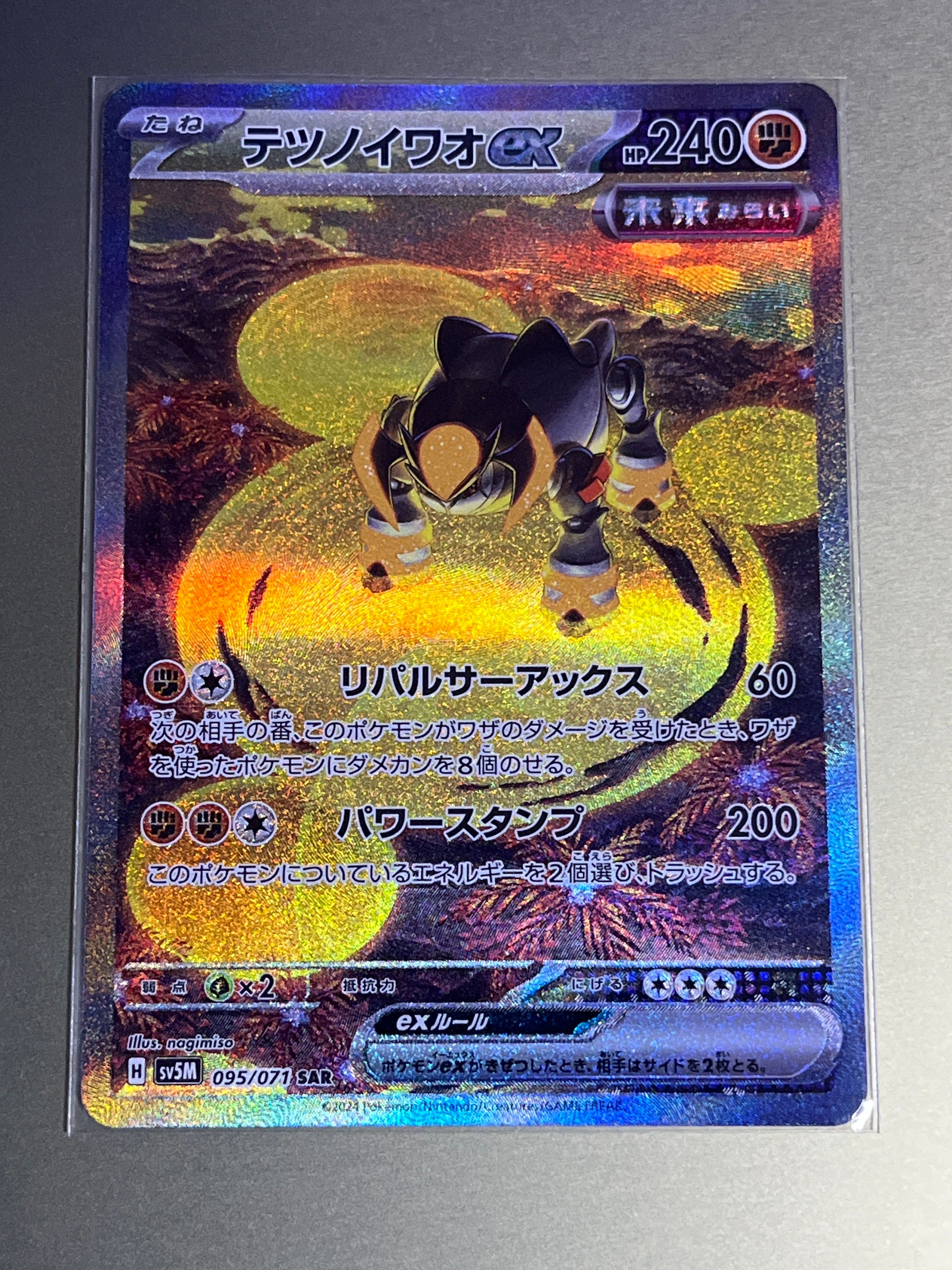テツノイワオex SAR [SV5M 095/071]](拡張パック「サイバージャッジ」)