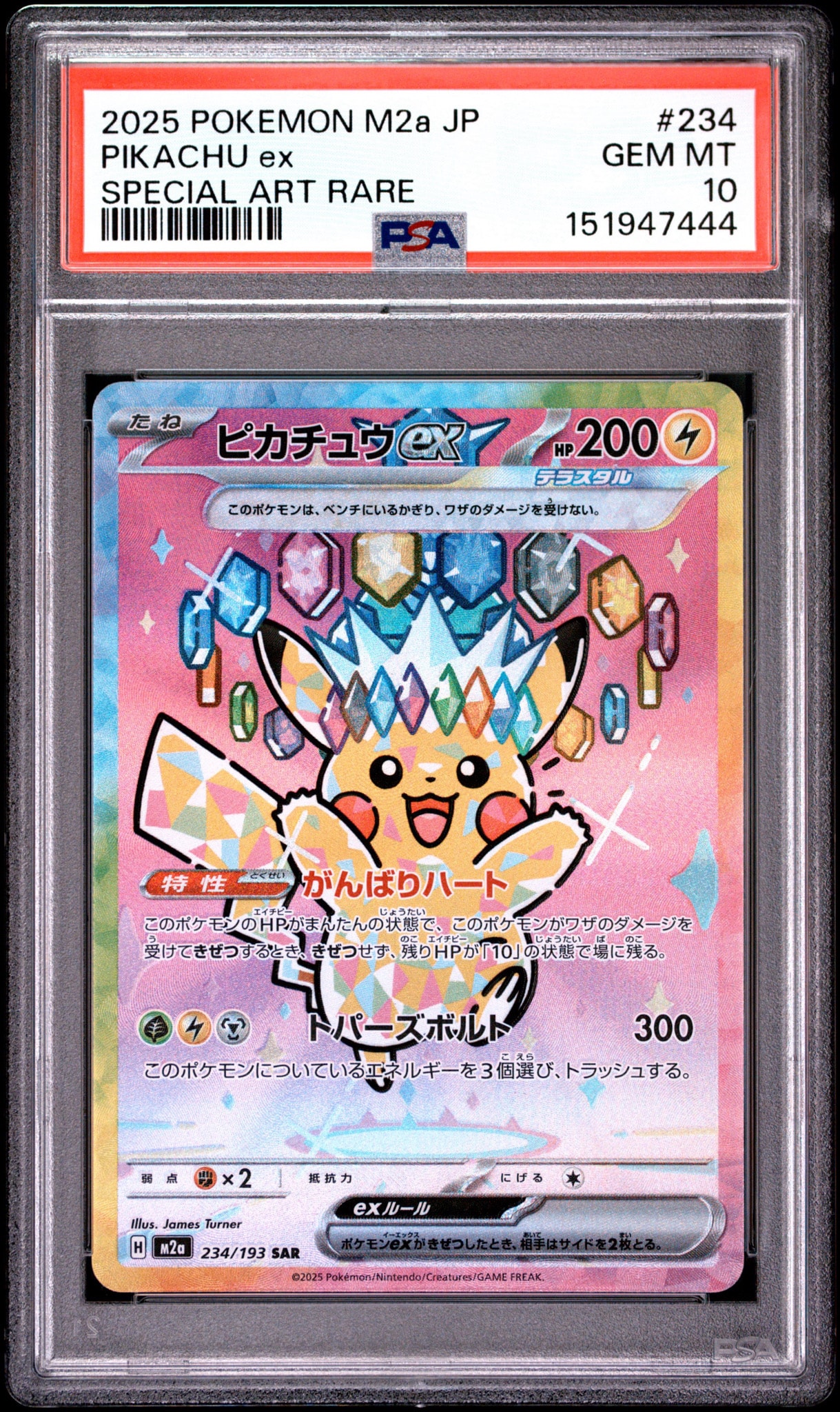 ピカチュウex SAR [M2a 234/193](ハイクラスパック「MEGAドリームex」)