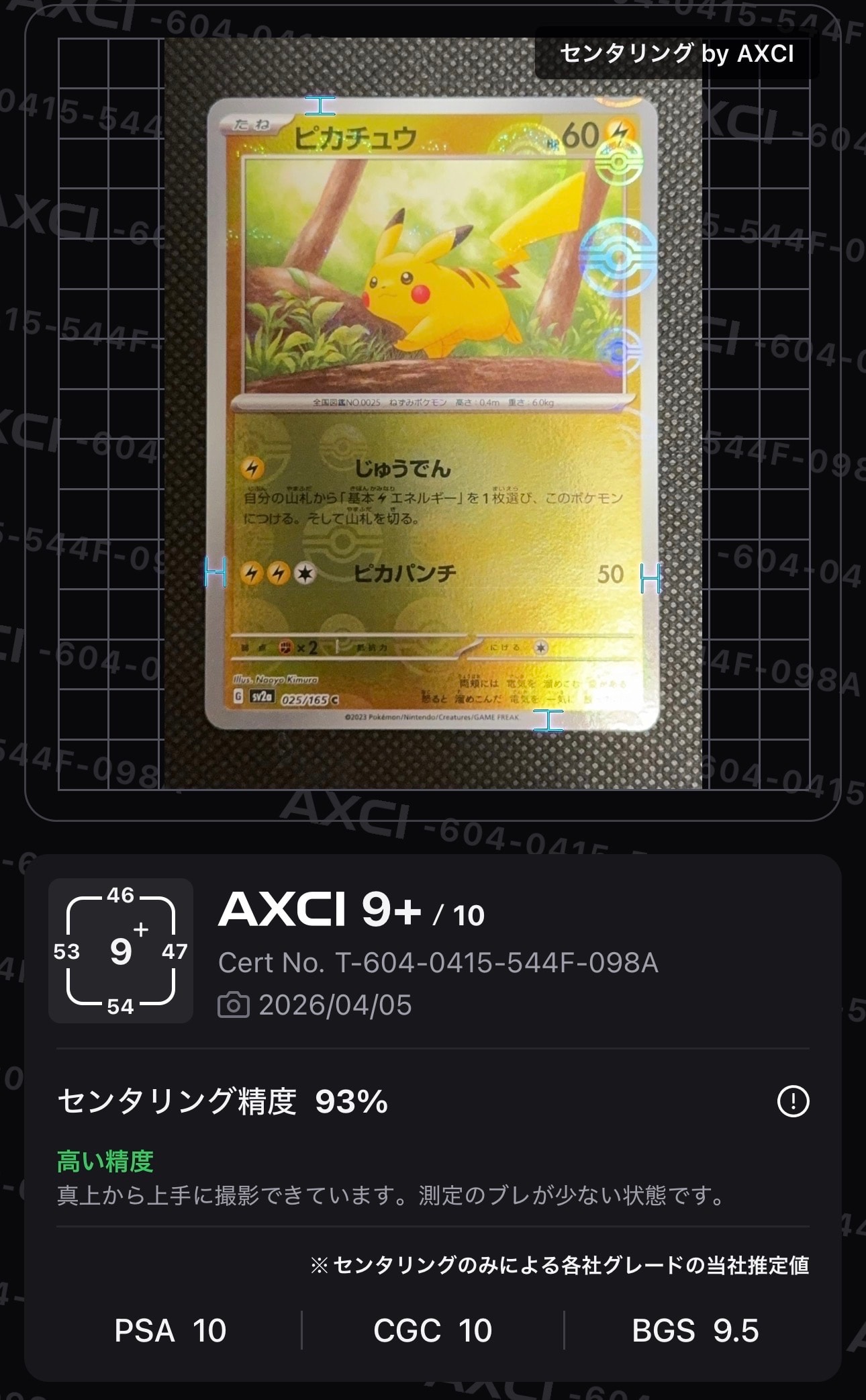 ピカチュウ C: モンスターボールミラー[SV2a 025/165](強化拡張パック「ポケモンカード151」)