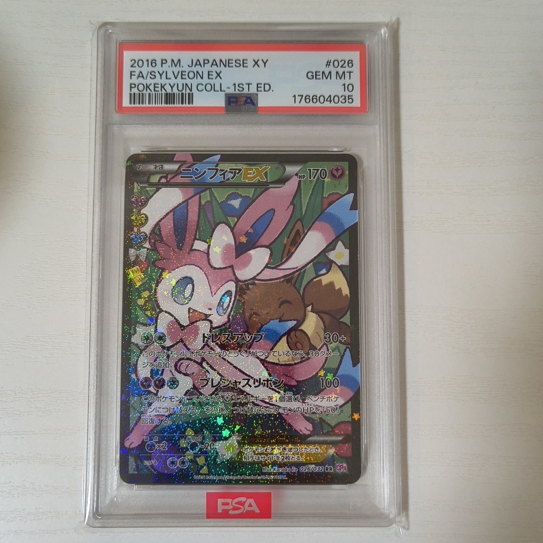 PSA10】ニンフィアEX RR :1ED [CP3 026/032](コンセプトパック「ポケ