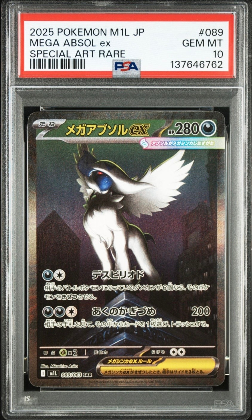 メガアブソルex SAR [M1L 089/063](拡張パック「メガブレイブ」)