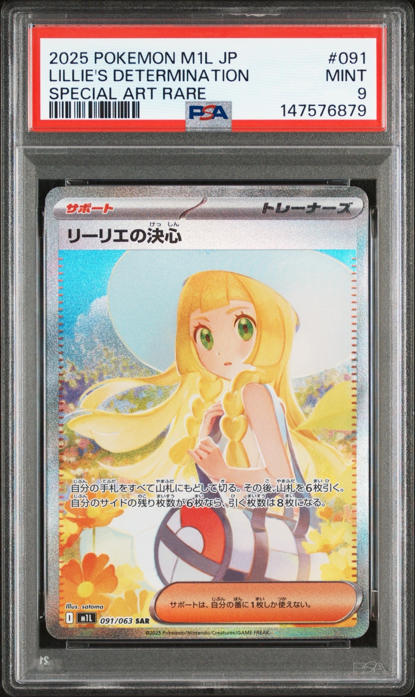 リーリエの決心 SAR [M1L 091/063](拡張パック「メガブレイブ」)