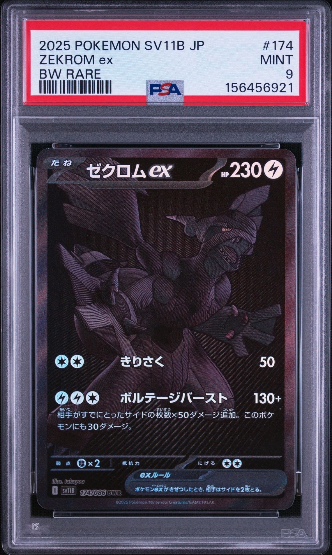ゼクロムex BWR [SV11B 174/086](拡張パック「ブラックボルト」)の新品
