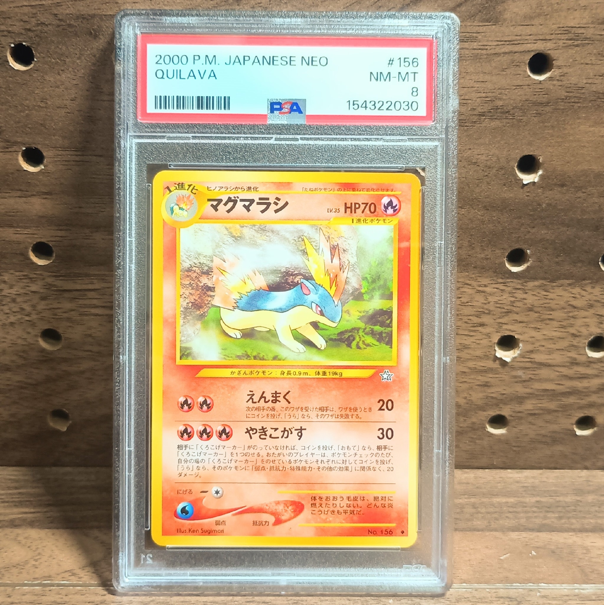 マグマラシ ◆ : 旧裏 [neo1 No.156](ポケモンカード★neo 拡張パック「金、銀、新世界へ...」)