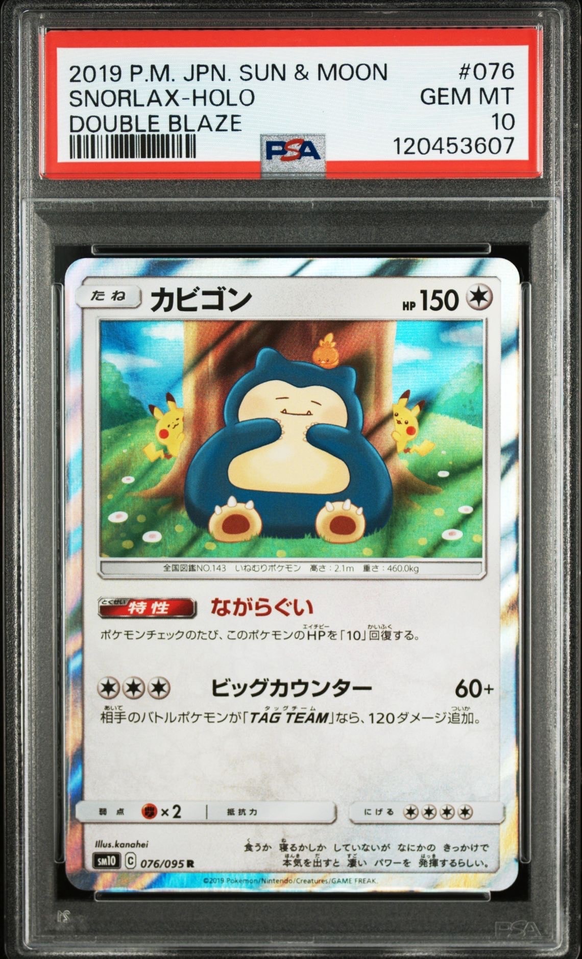カビゴン R [SM10 076/095](拡張パック「ダブルブレイズ」)