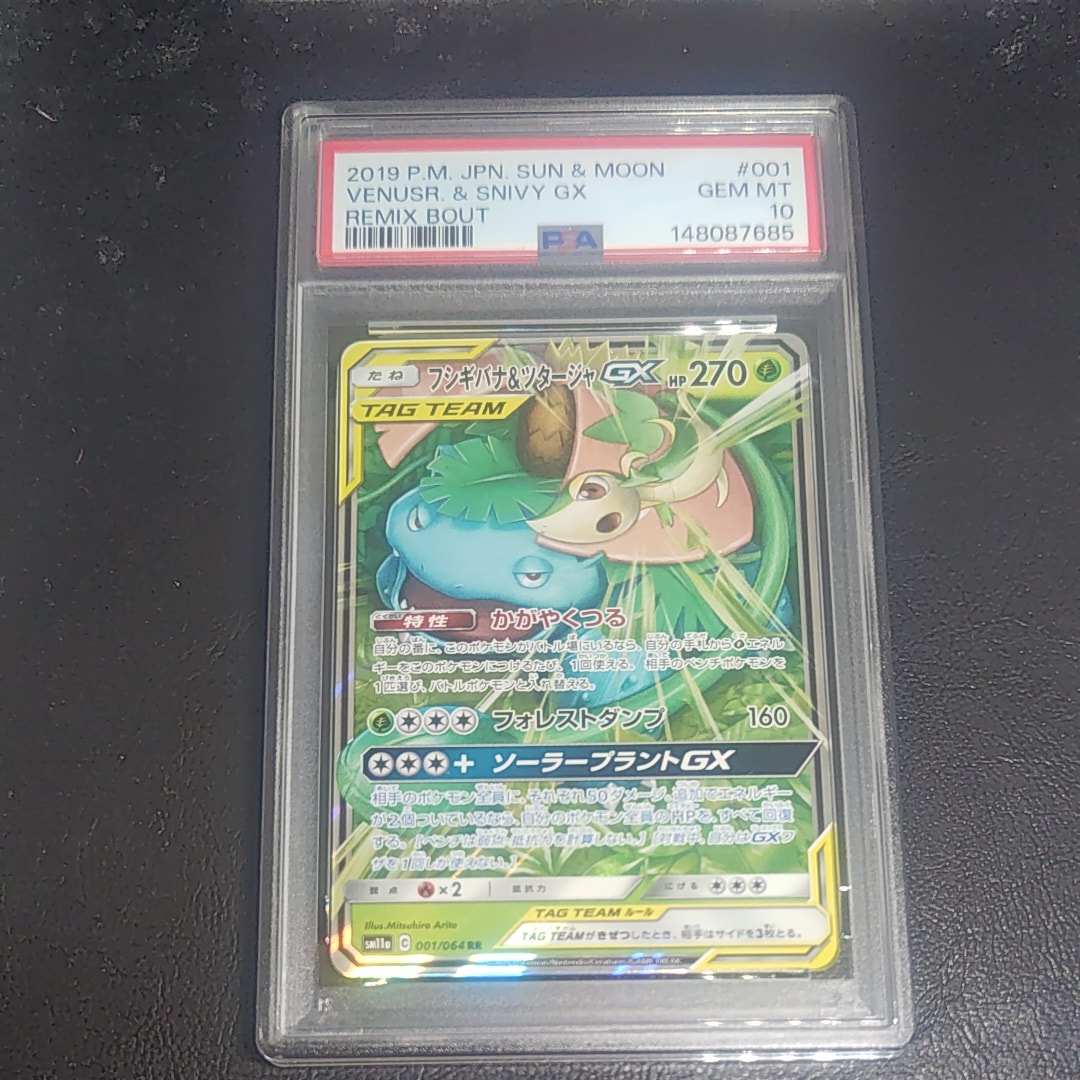 フシギバナ&ツタージャGX RR [SM11a 001/064](強化拡張パック