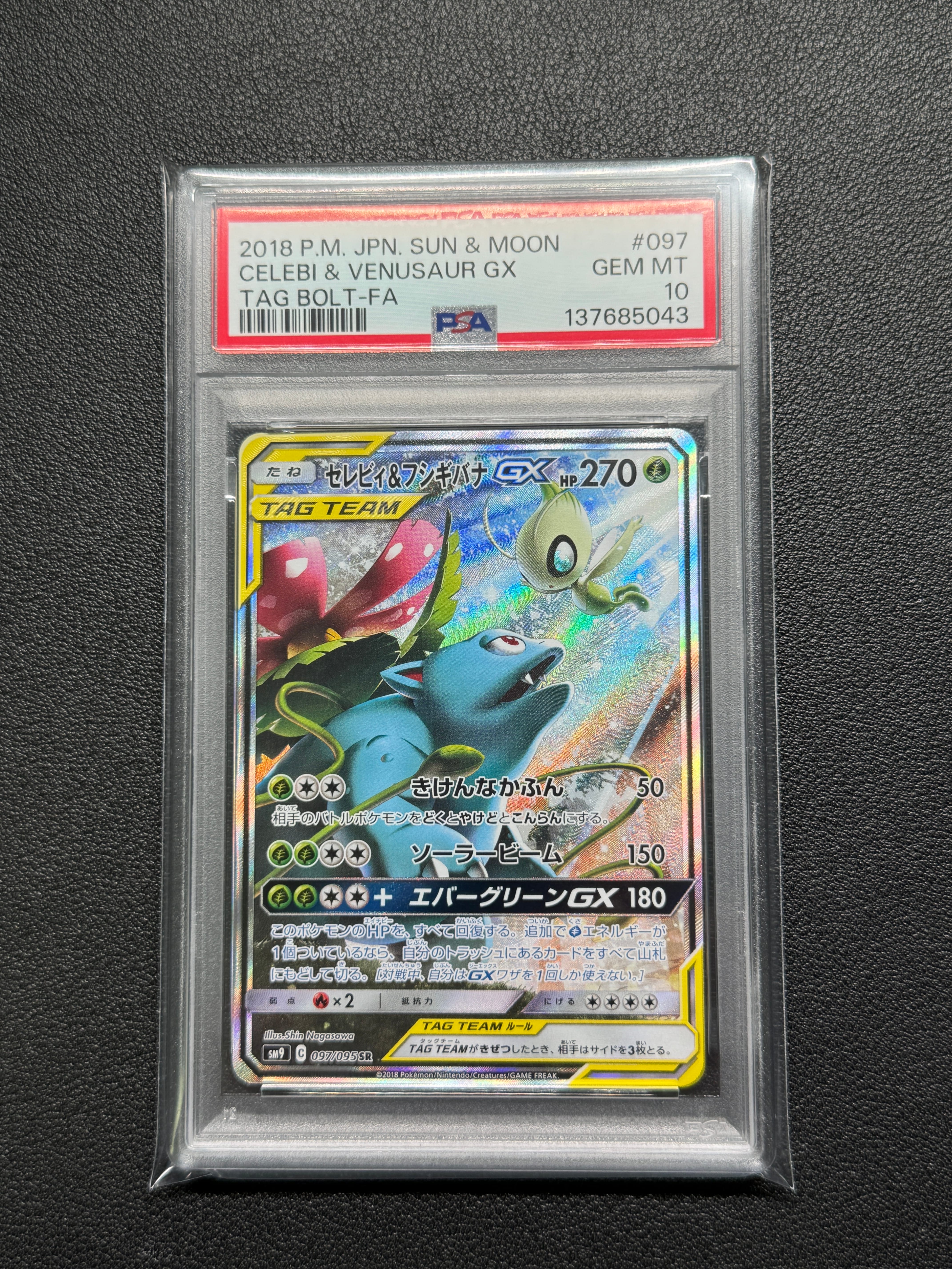 PSA10】セレビィ&フシギバナGX SR: SA[SM9 097/095](拡張パック