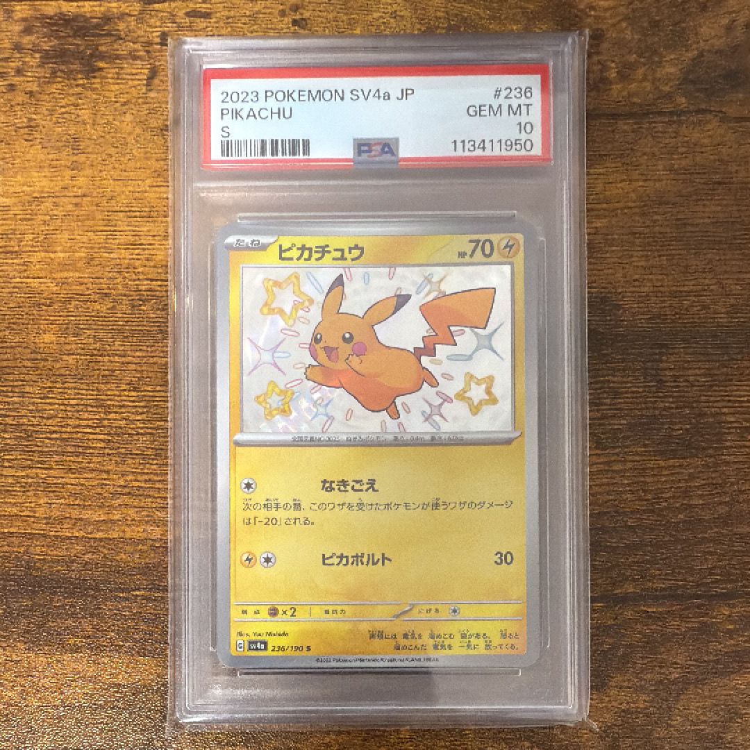 ピカチュウ S [SV4a 236/190](ハイクラスパック「シャイニートレジャーex」)