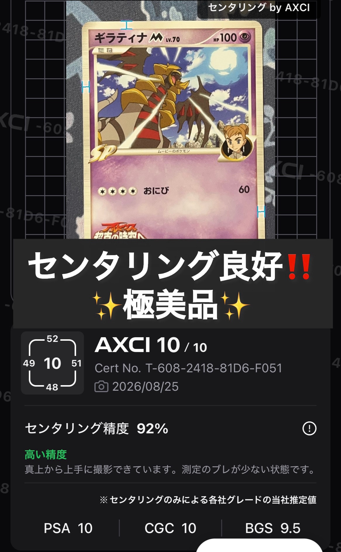 ギラティナM [M 014/022](ランダムパック2009「アルセウス超克の時空へ