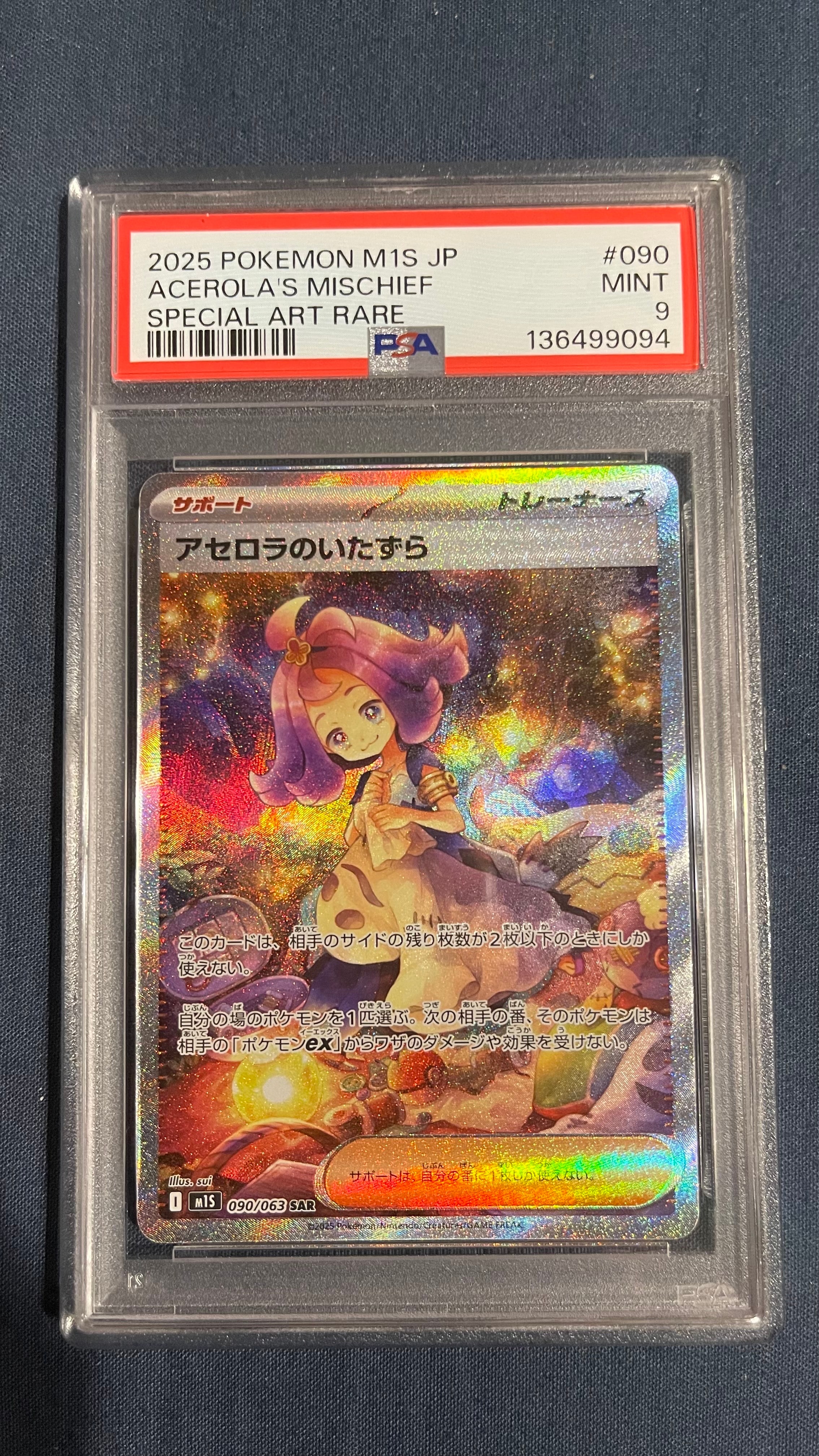 アセロラのいたずら SAR [M1S 090/063](拡張パック「メガシンフォニア」)