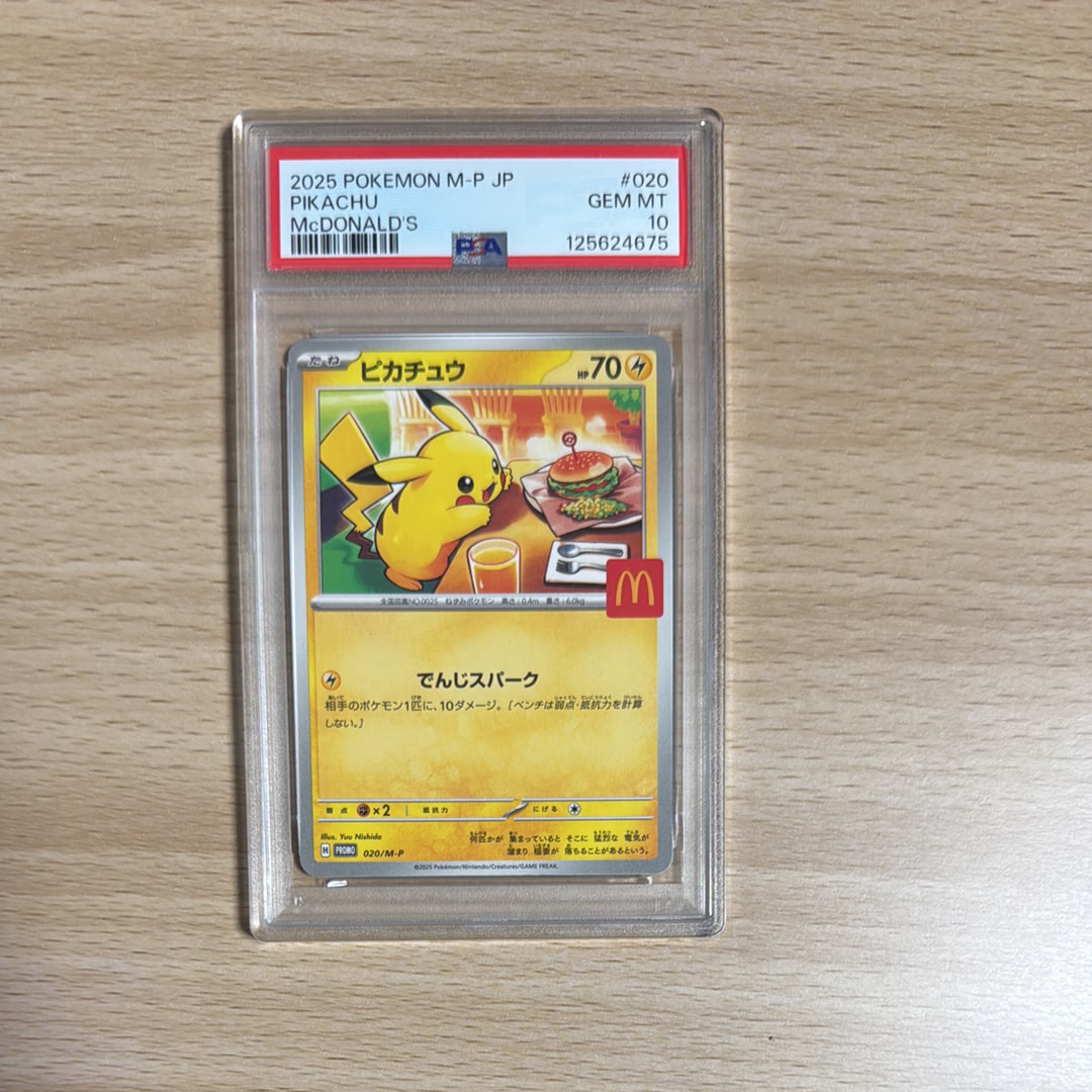 ピカチュウ P [M-P 020](プロモカードパック「マクドナルド ハッピーセット2025」)