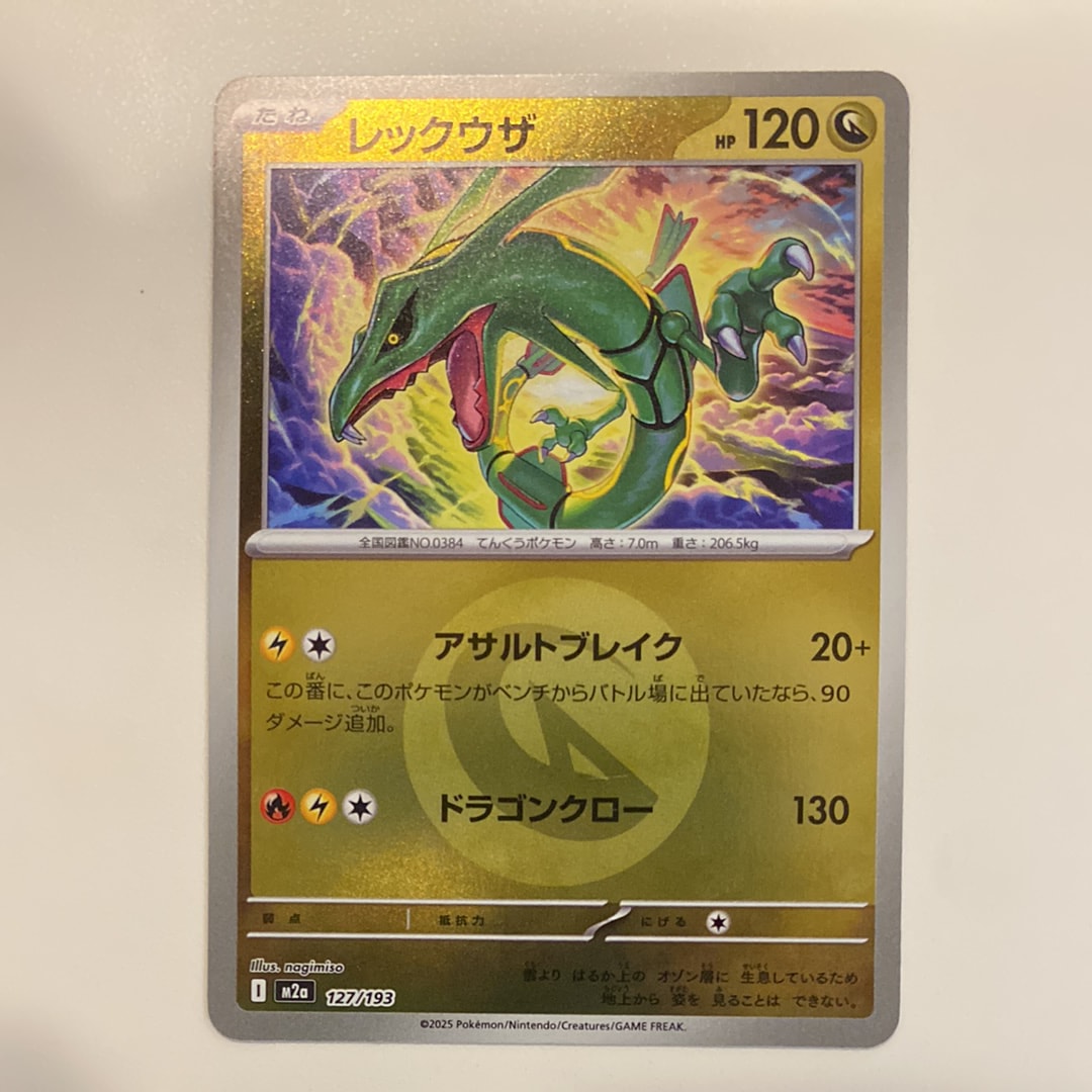 レックウザ :エネルギーマークミラー [M2a 127/193](ハイクラスパック「MEGAドリームex」)