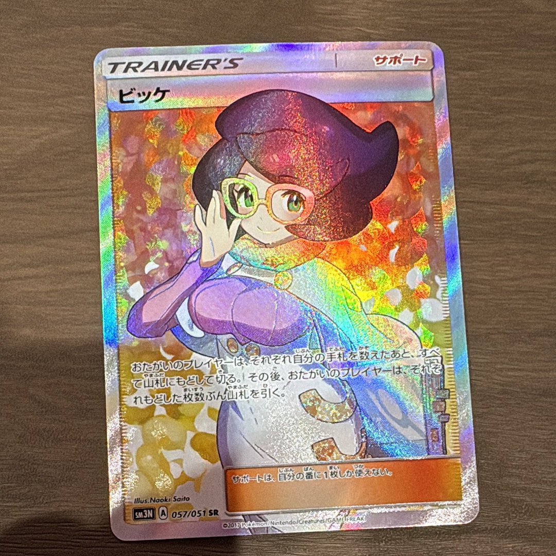 ビッケ SR[SM3N 057/051](拡張パック「光を喰らう闇」)の新品/中古
