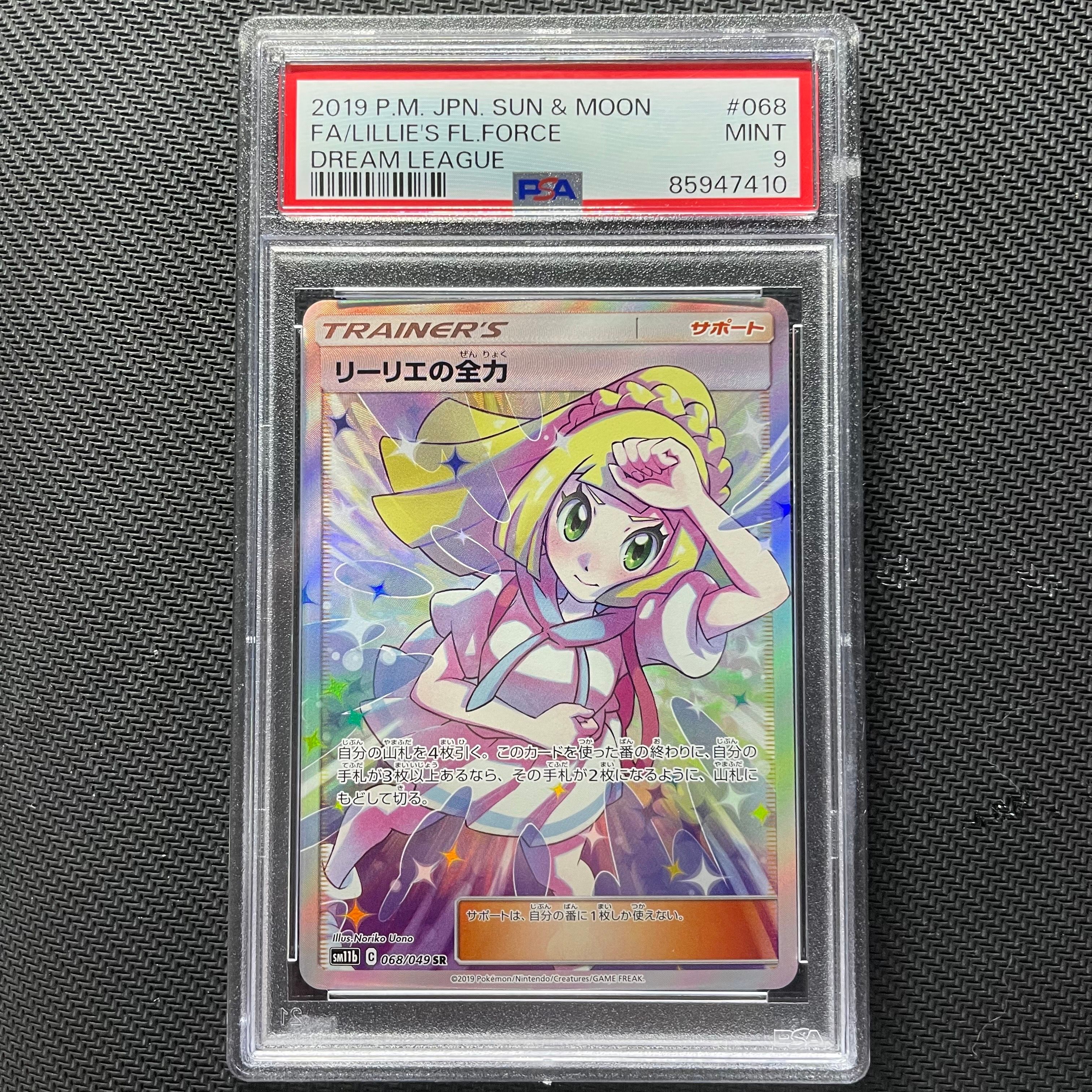 リーリエの全力 SR[SM11b 068/049](強化拡張パック「ドリームリーグ」)