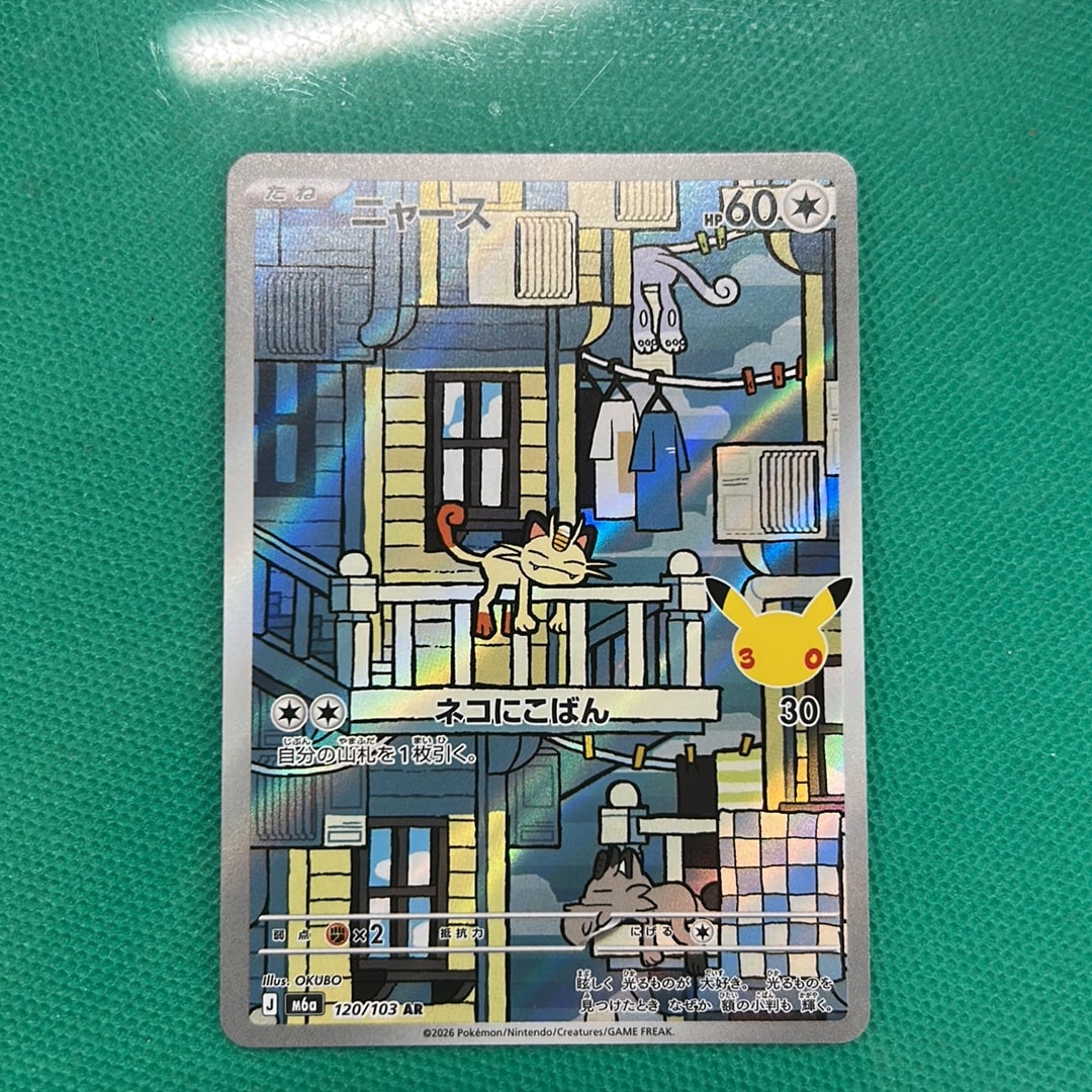 ニャース AR [M6a 120/103](拡張パック「30th CELEBRATION」)