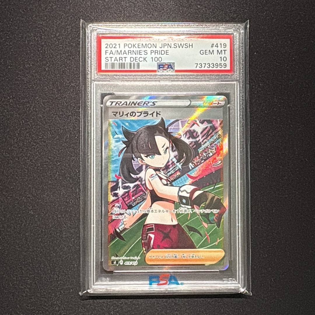 マリィのプライド[SI 419/414](スタートデッキ100)通販・買取・相場