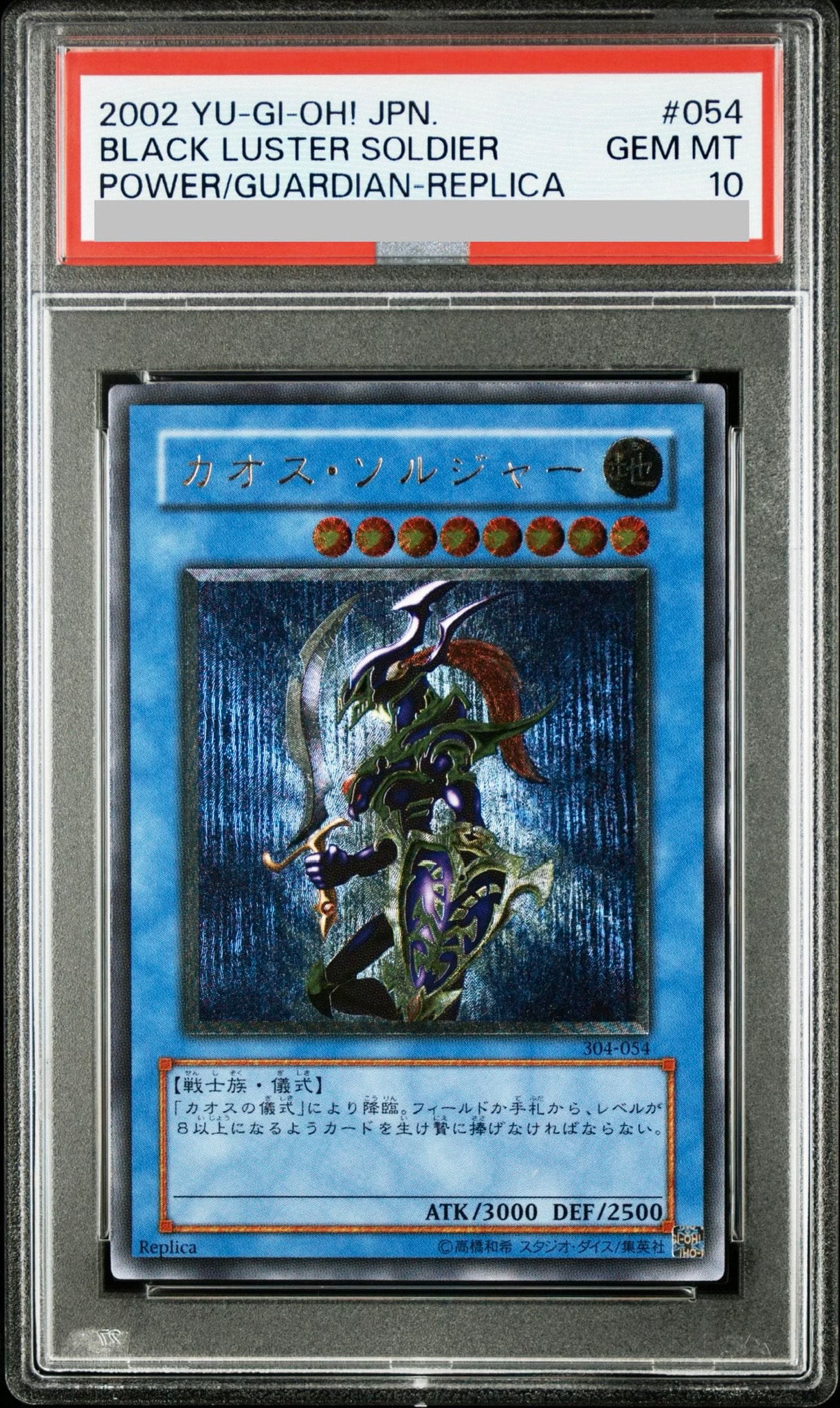 カオス・ソルジャー UL [304-054](ガーディアンの力)通販・買取・相場