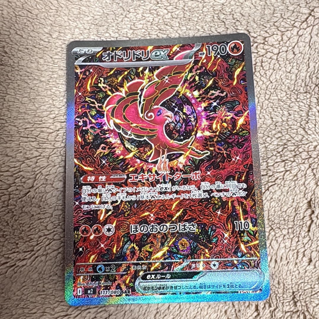オドリドリex SAR [M2 111/080](拡張パック「インフェルノX」)