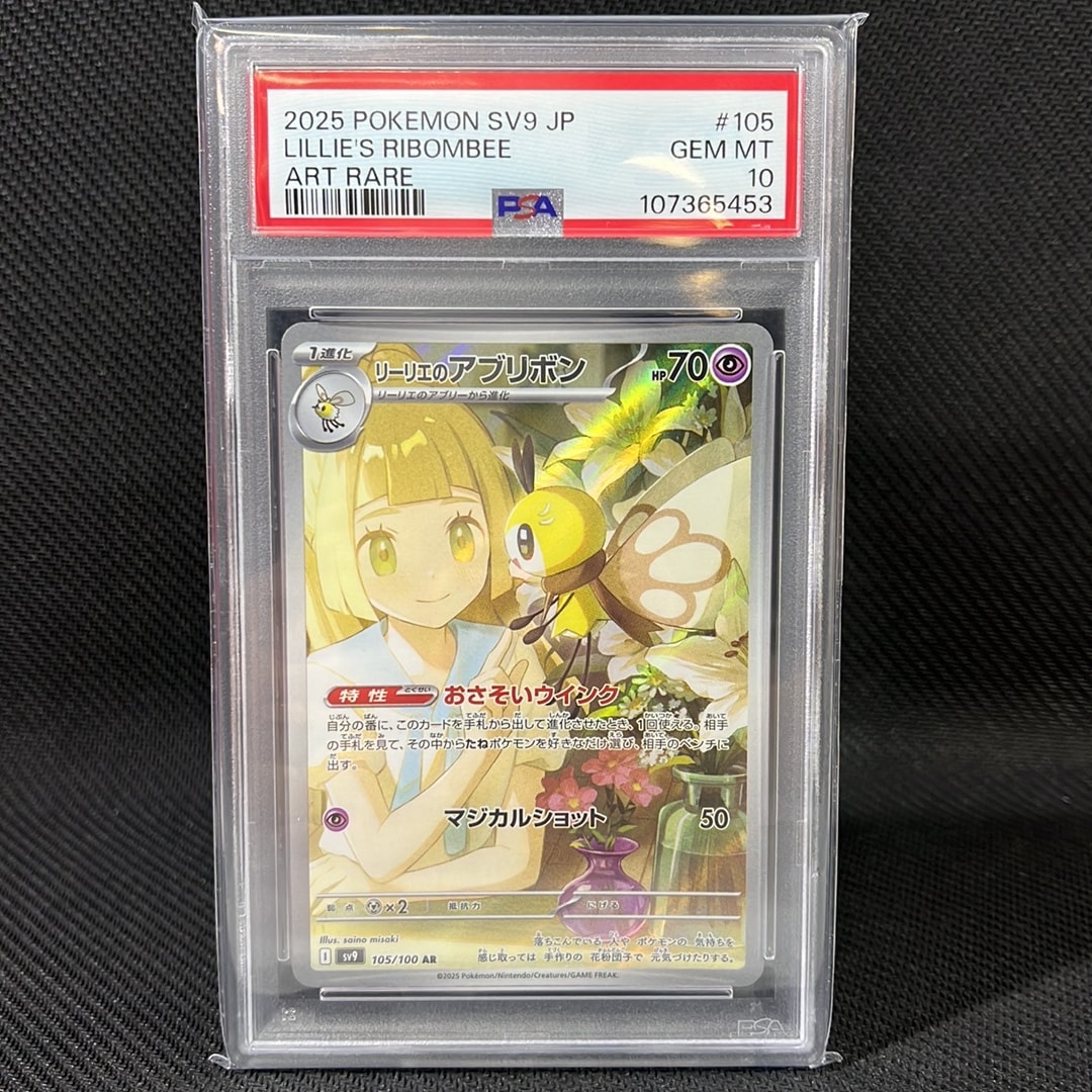 リーリエのアブリボン AR [SV9 105/100](拡張パック「バトル