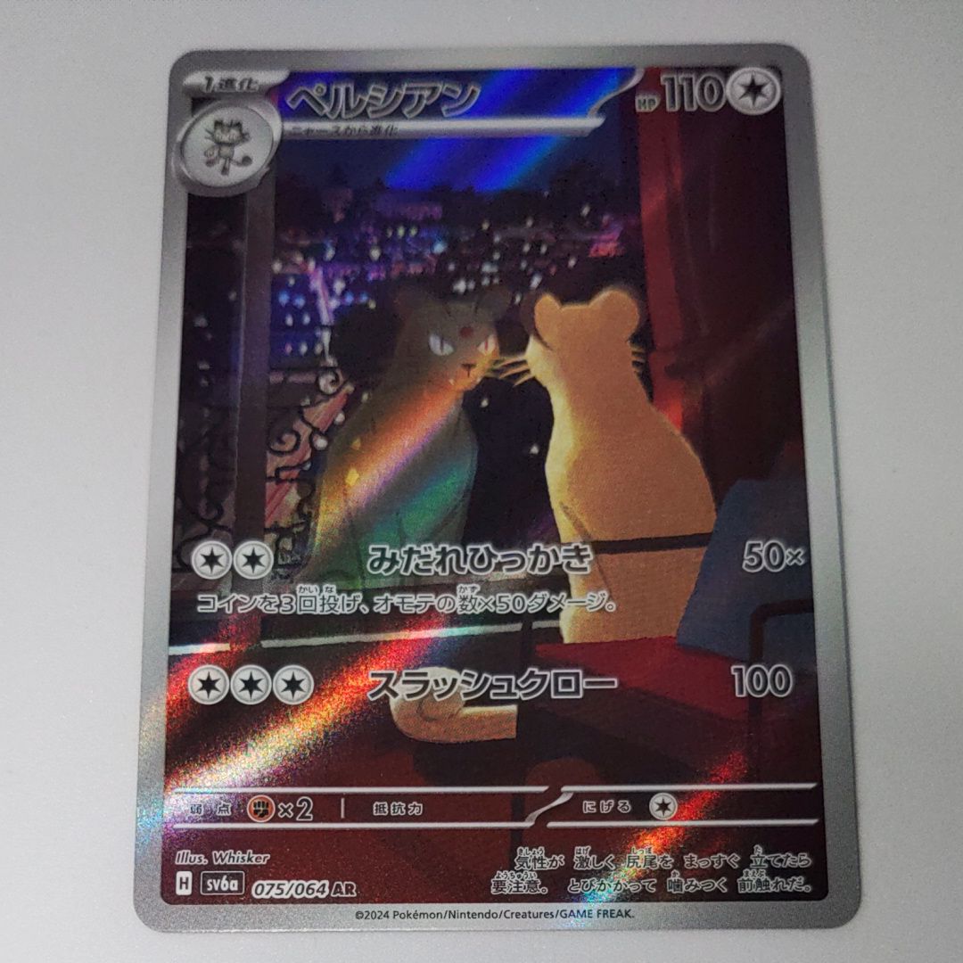 ペルシアン AR [SV6a 075/064](強化拡張パック「ナイトワンダラー」)